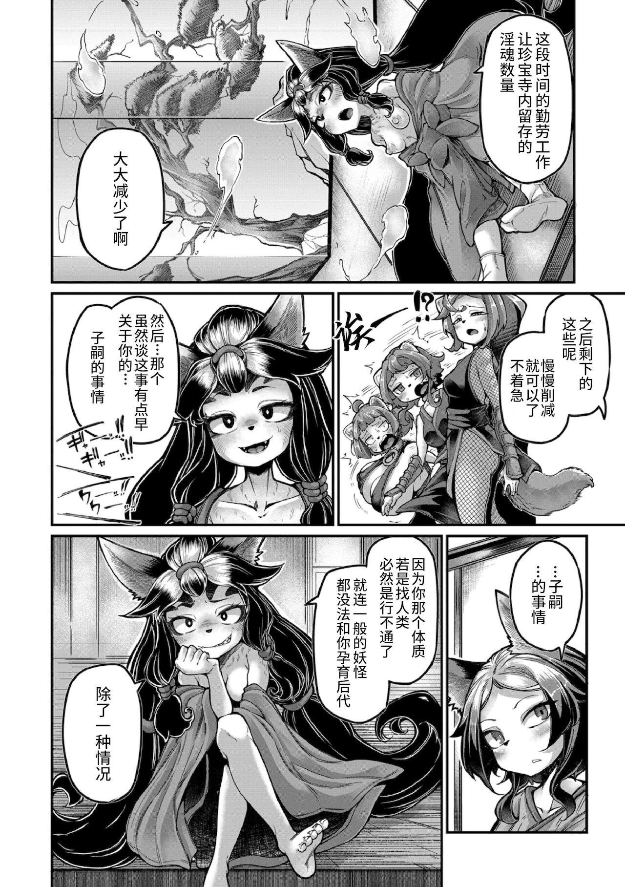 [奥ヴぁ] 鬼真羅 [中国翻訳] [山猫亭个人汉化]