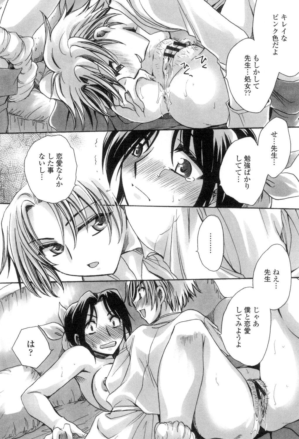 [天月るり] お坊ちゃまのヤらみそ担任孕ませ恋愛記