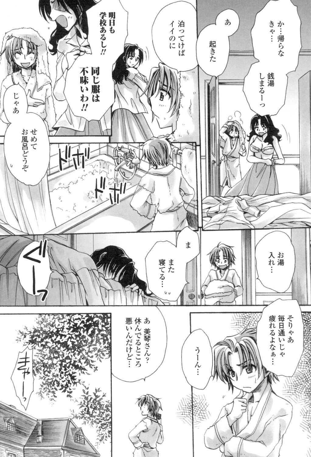 [天月るり] お坊ちゃまのヤらみそ担任孕ませ恋愛記