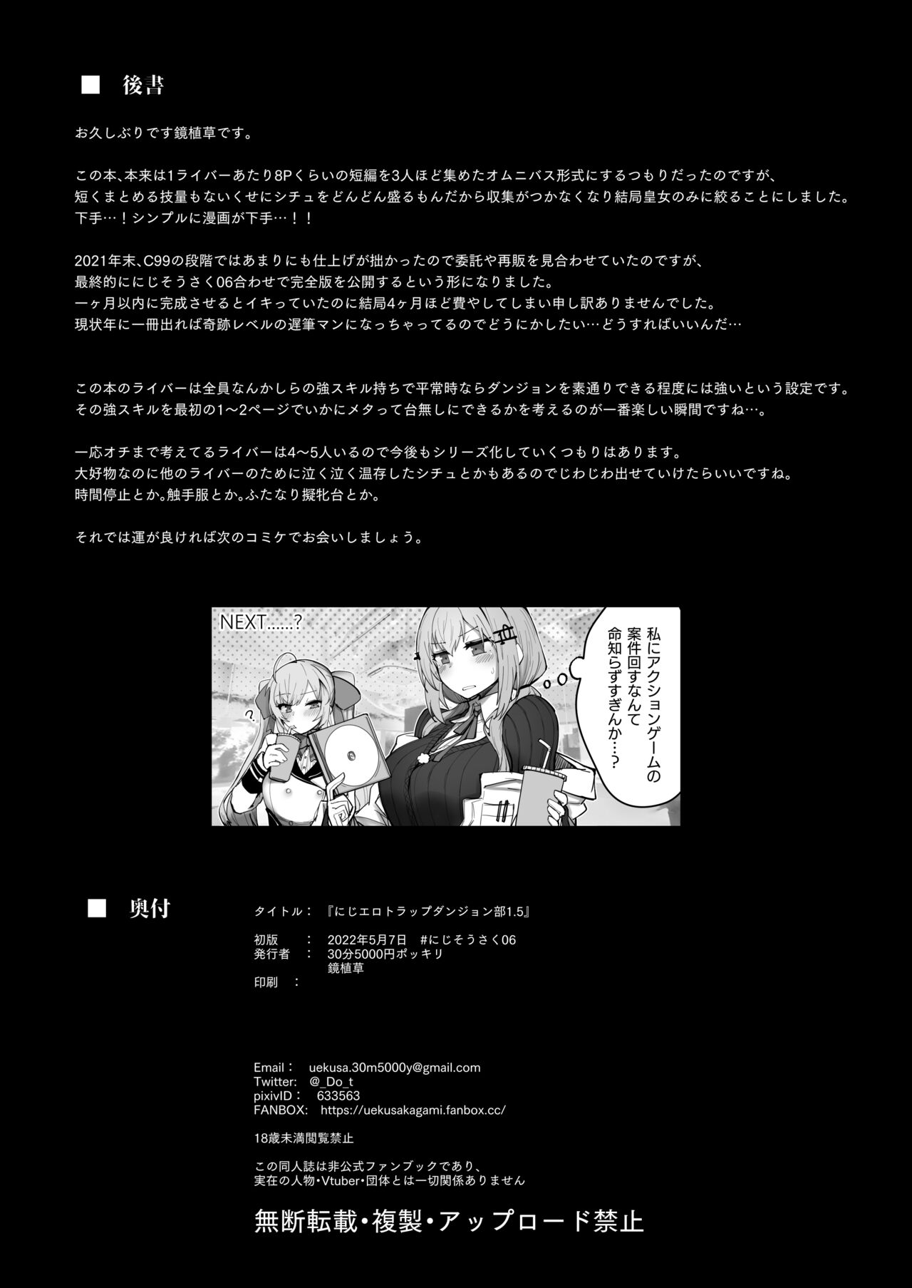 [30分5000円ポッキリ (鏡植草)] にじエロトラップダンジョン部1.5 (リゼ・ヘルエスタ)