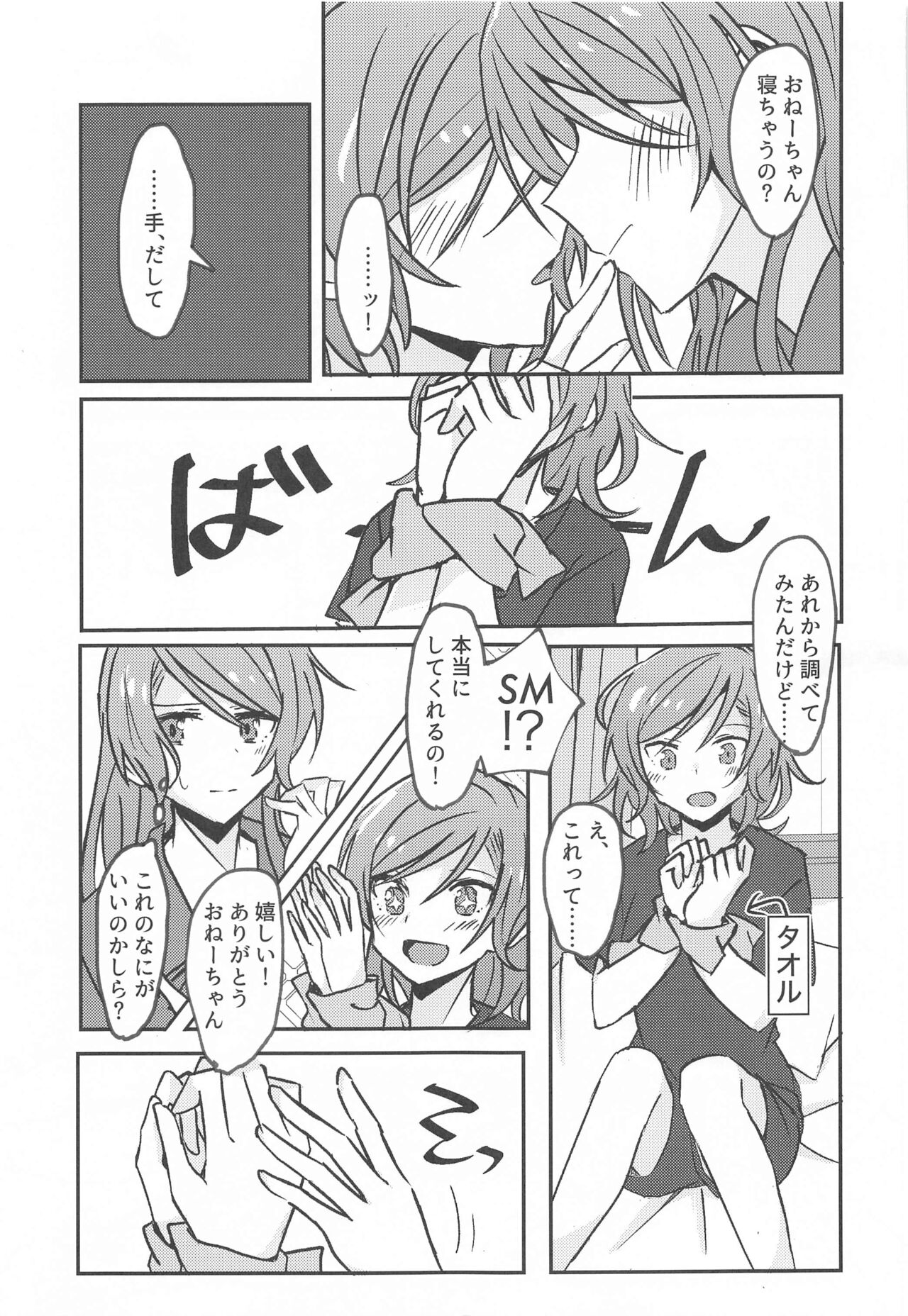 (ヒカワリズム) [いしやきいも (いしだ)] あなたがしたいっていうから (BanG Dream!)