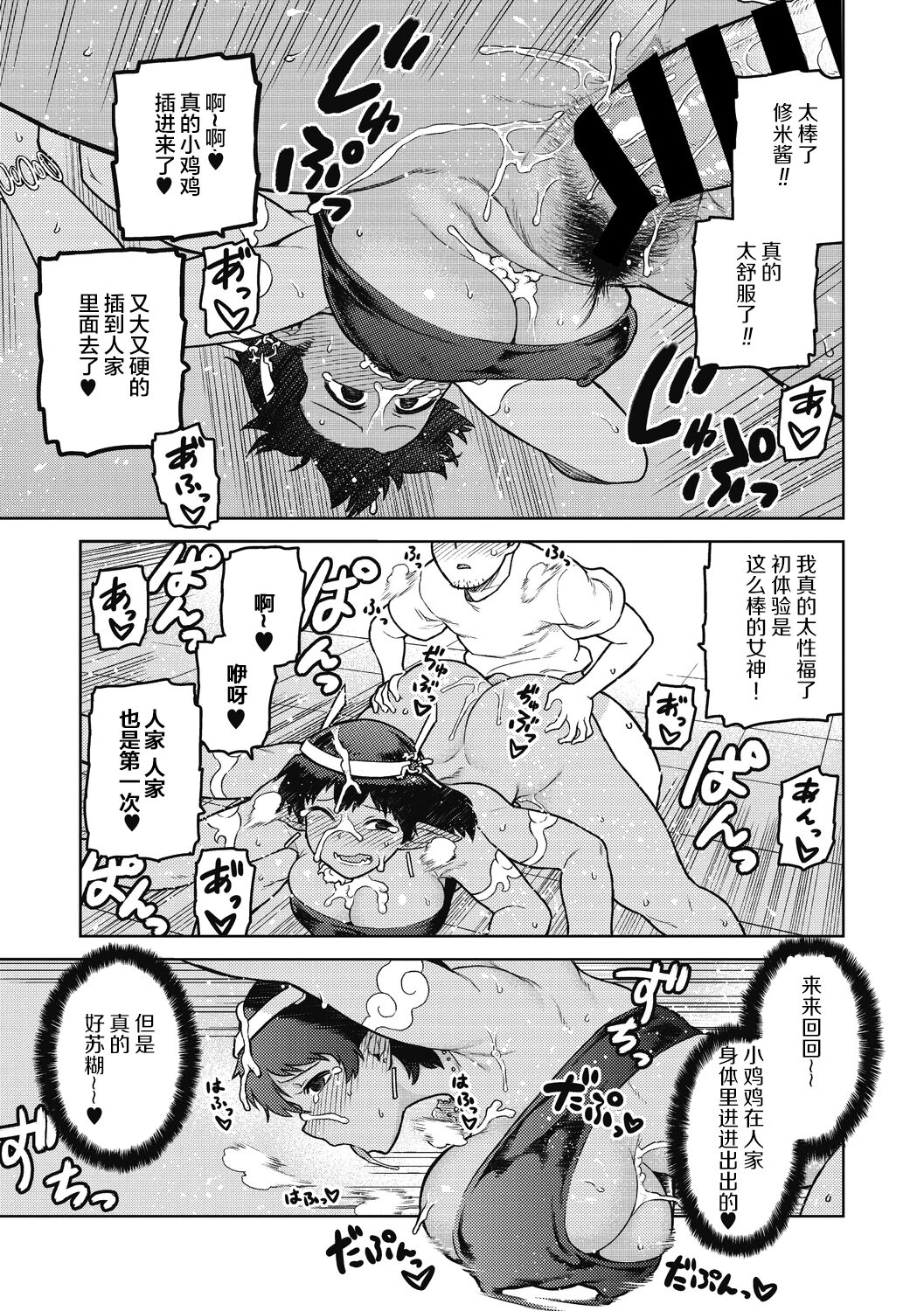 外乐9 佃煮 拜托了女神大人！(肉包汉化组) (Chinese)