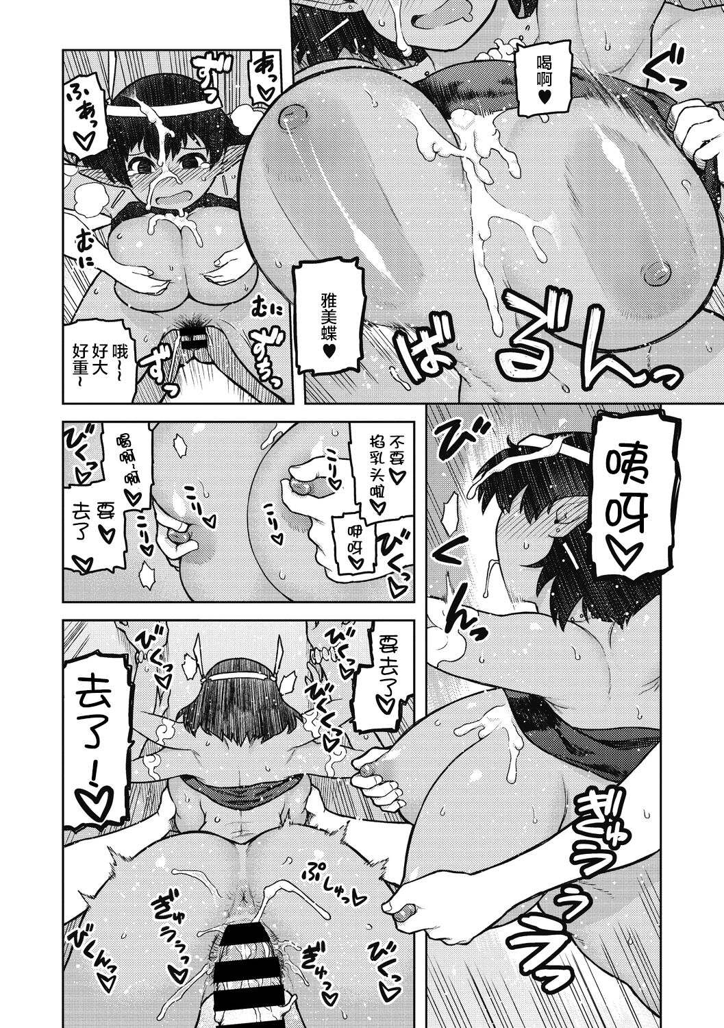 外乐9 佃煮 拜托了女神大人！(肉包汉化组) (Chinese)
