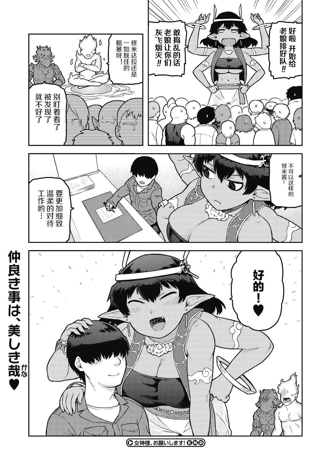 外乐9 佃煮 拜托了女神大人！(肉包汉化组) (Chinese)