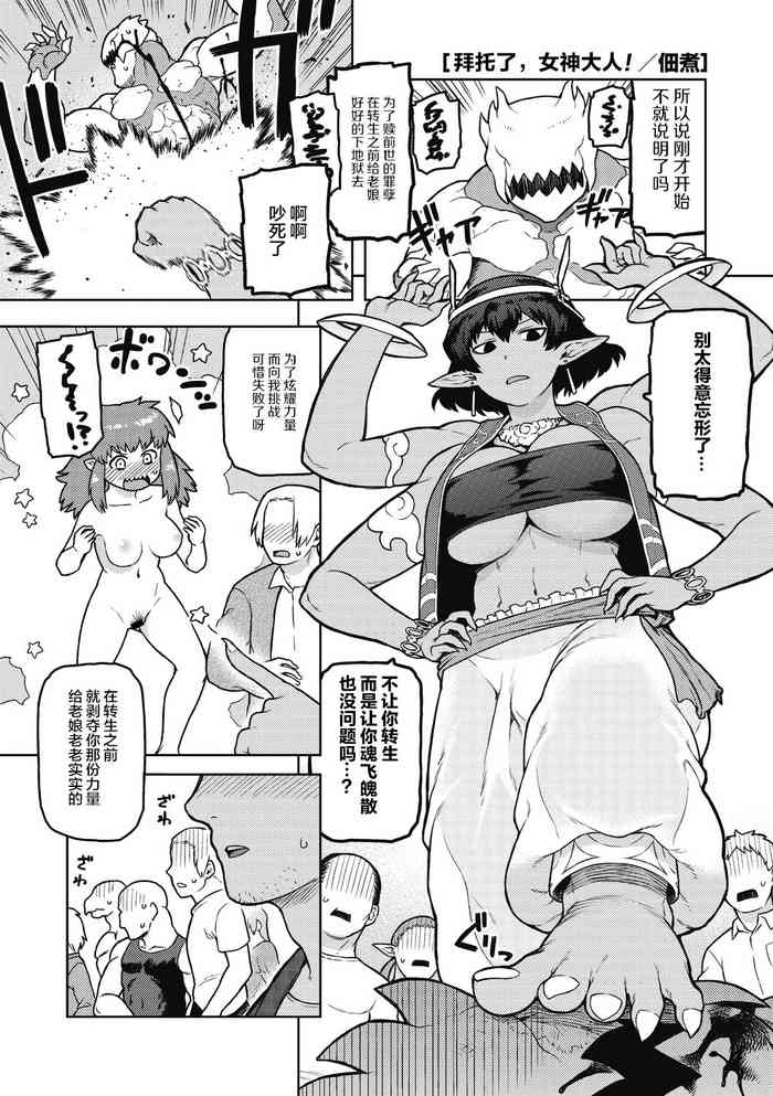 外乐9 佃煮 拜托了女神大人!(肉包汉化组) (Chinese) 外乐9 佃煮 拜托了女神大人!(肉包汉化组) (Chinese)