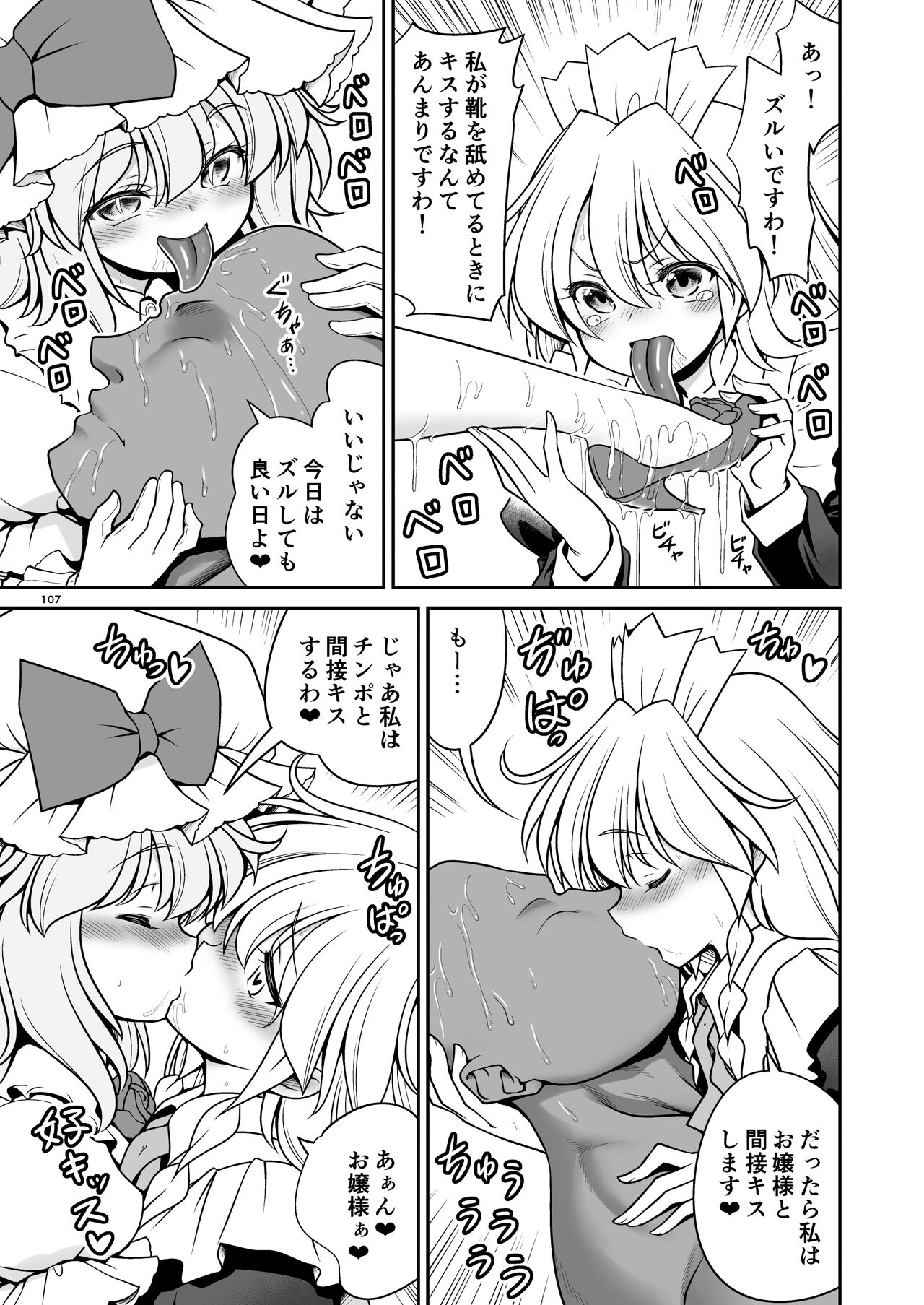 [世捨人な漫画描き (ともきとものり)] スケベは仲間だ幻想郷 (東方Project) [DL版]