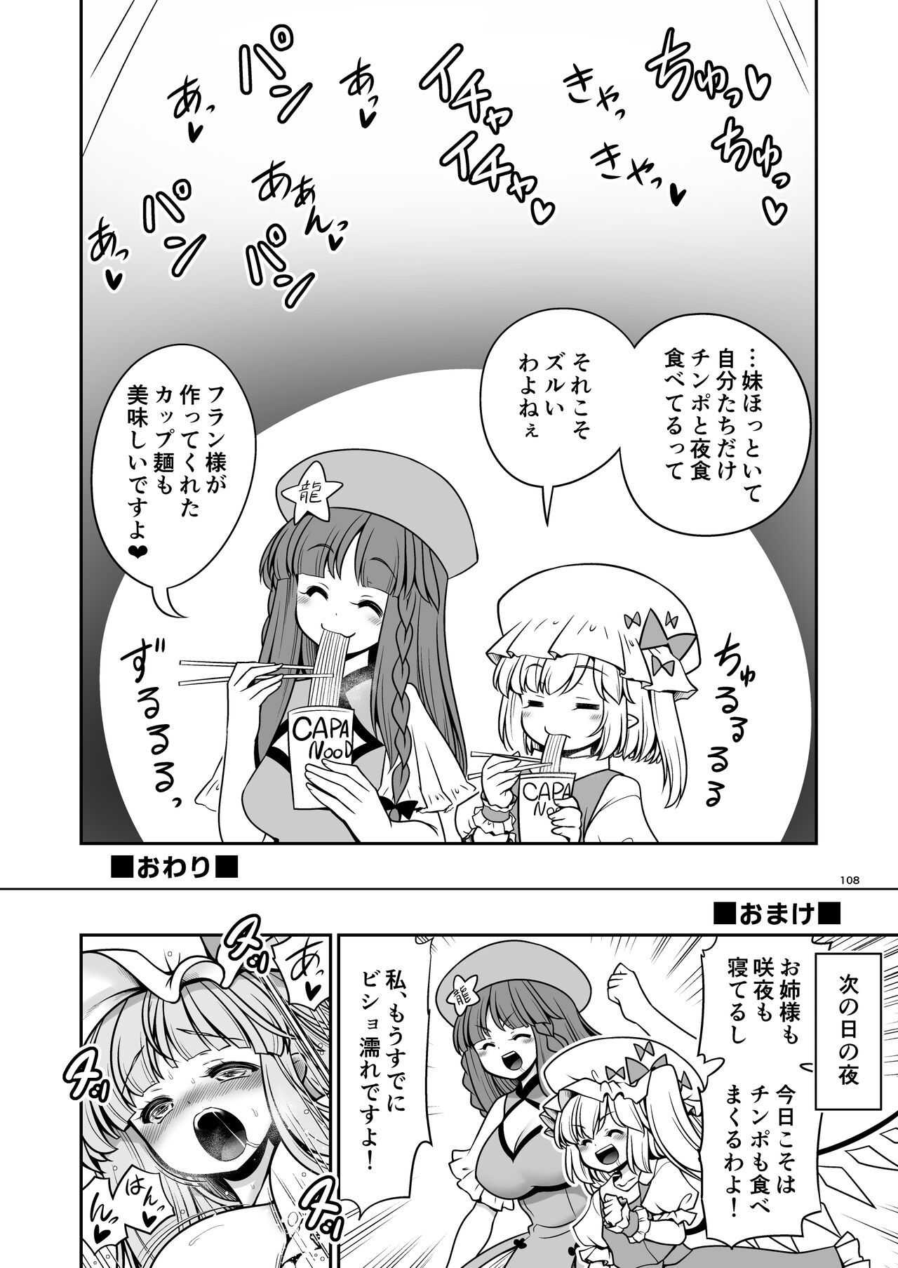 [世捨人な漫画描き (ともきとものり)] スケベは仲間だ幻想郷 (東方Project) [DL版]