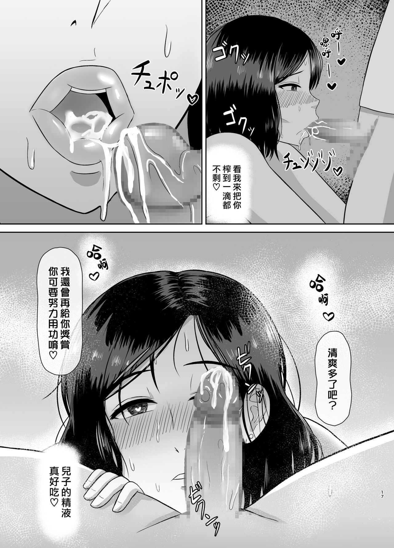 [齋藤レンジ] 性教育ママ [中国翻訳]