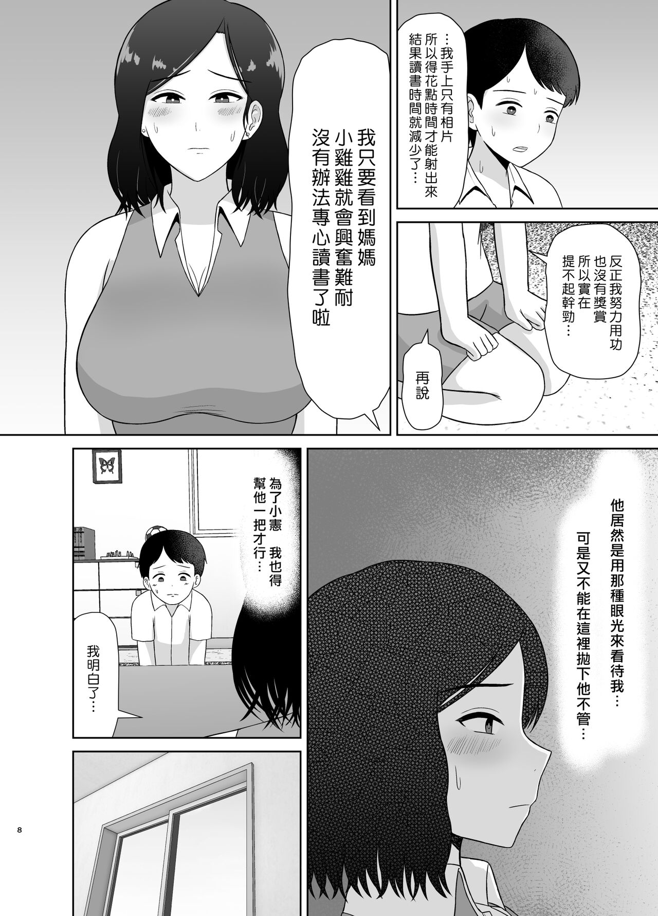 [齋藤レンジ] 性教育ママ [中国翻訳]