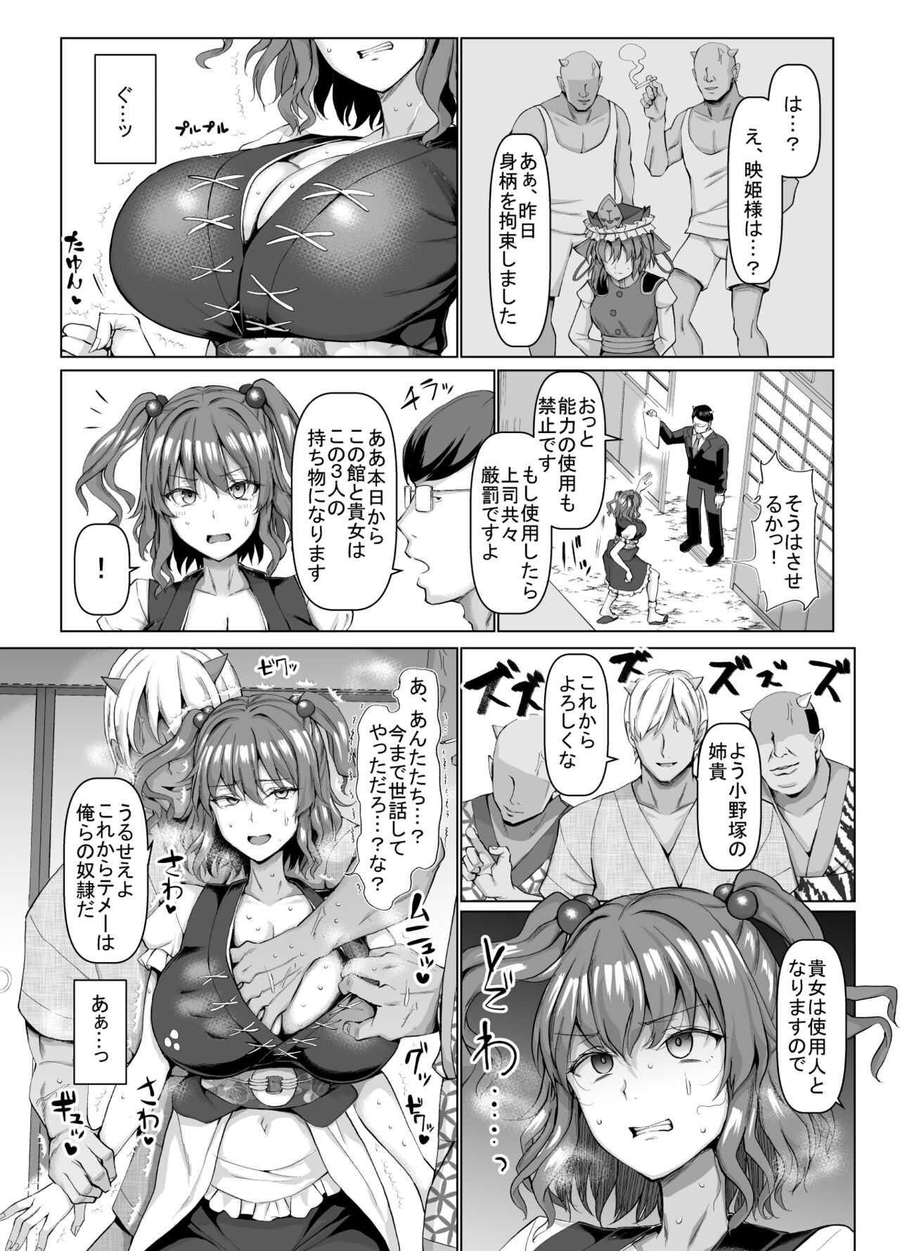 [ちんちん亭 (chin)] 死神羽交い締め (東方Project) [DL版]