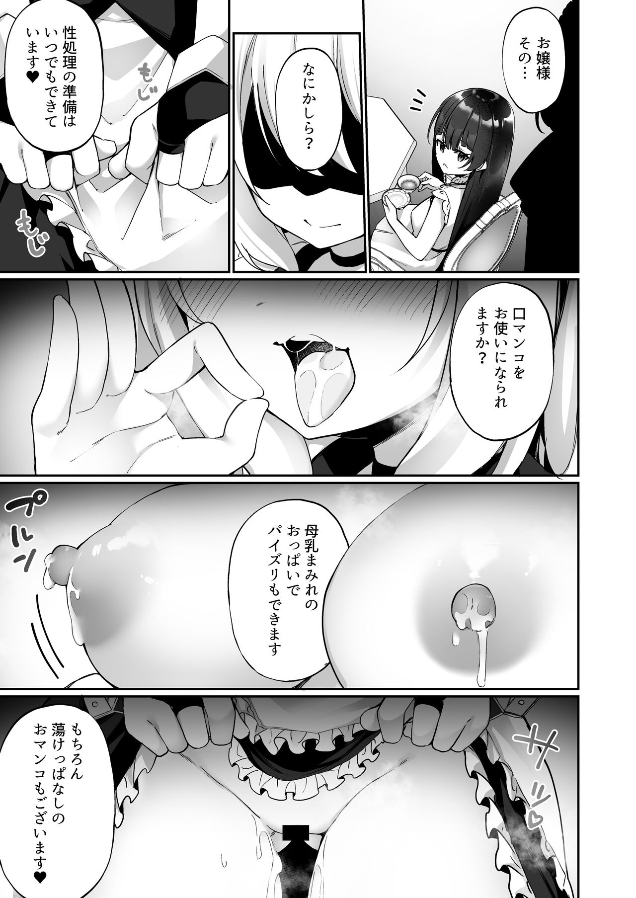 [あむぁいおかし製作所 (かんむり、HNZM)] 性処理メイドにされたオレ
