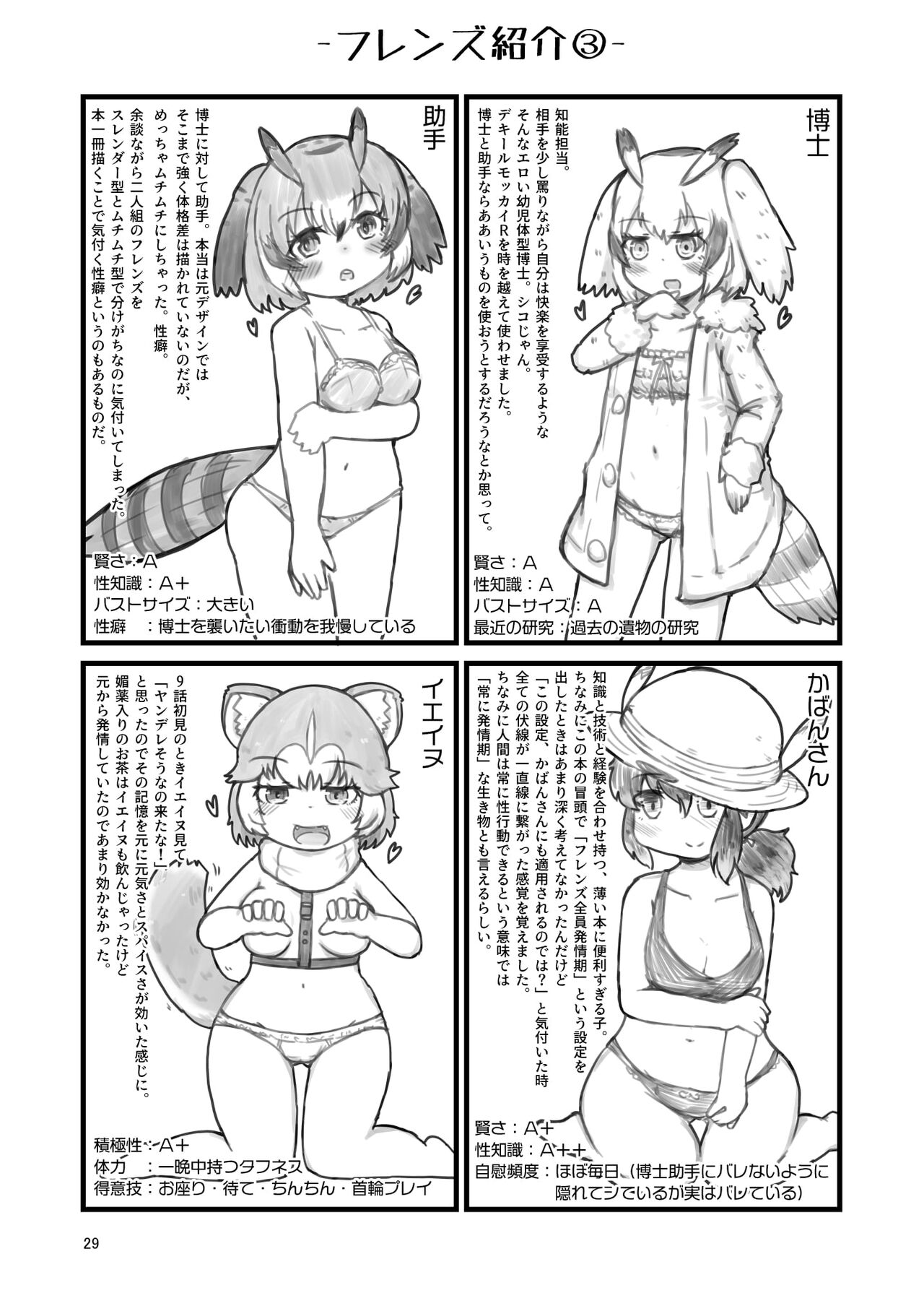 [沼底なまず/eenamazu] 沼底なまず - キュルルちゃんのスケ(ベエ)ッチブック