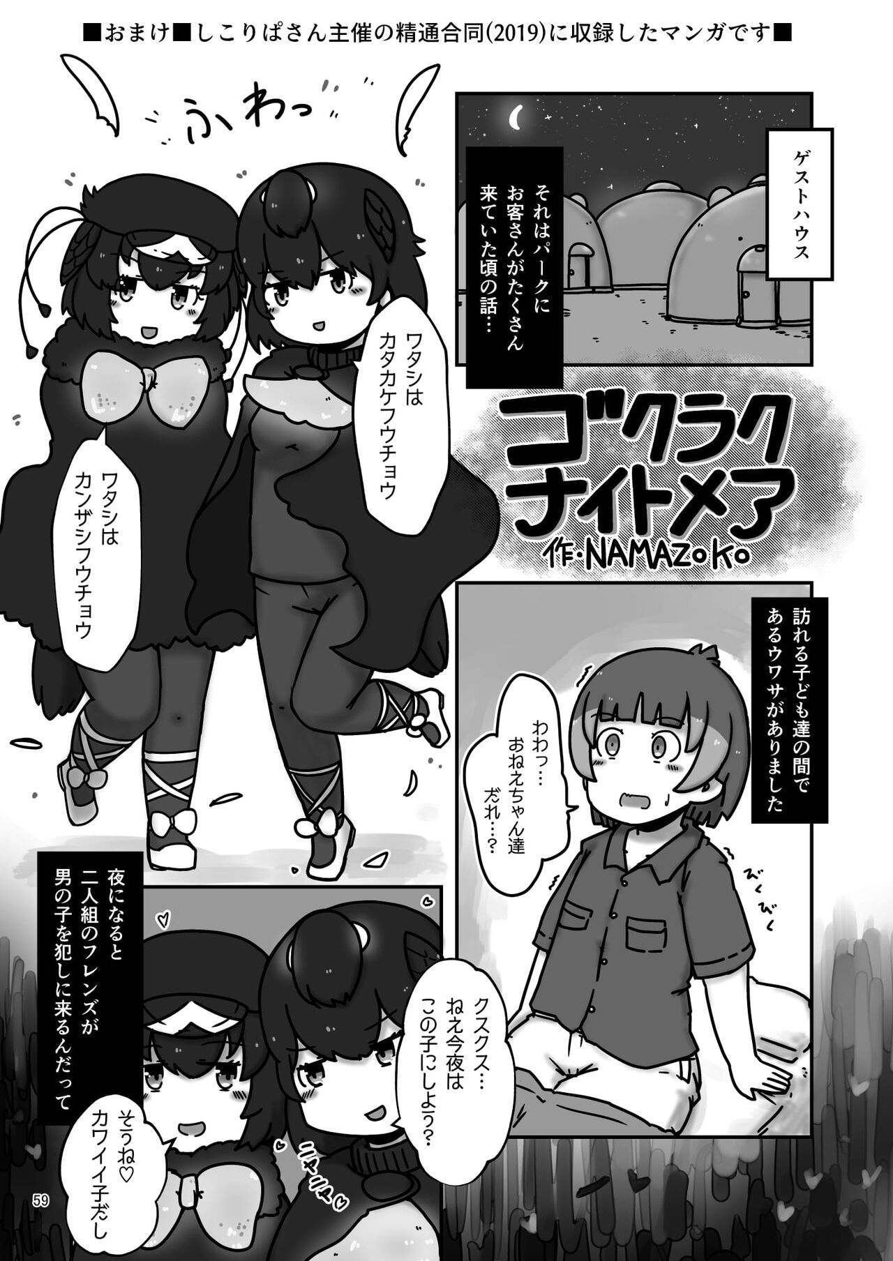 [沼底なまず/eenamazu] 沼底なまず - キュルルちゃんのスケ(ベエ)ッチブック