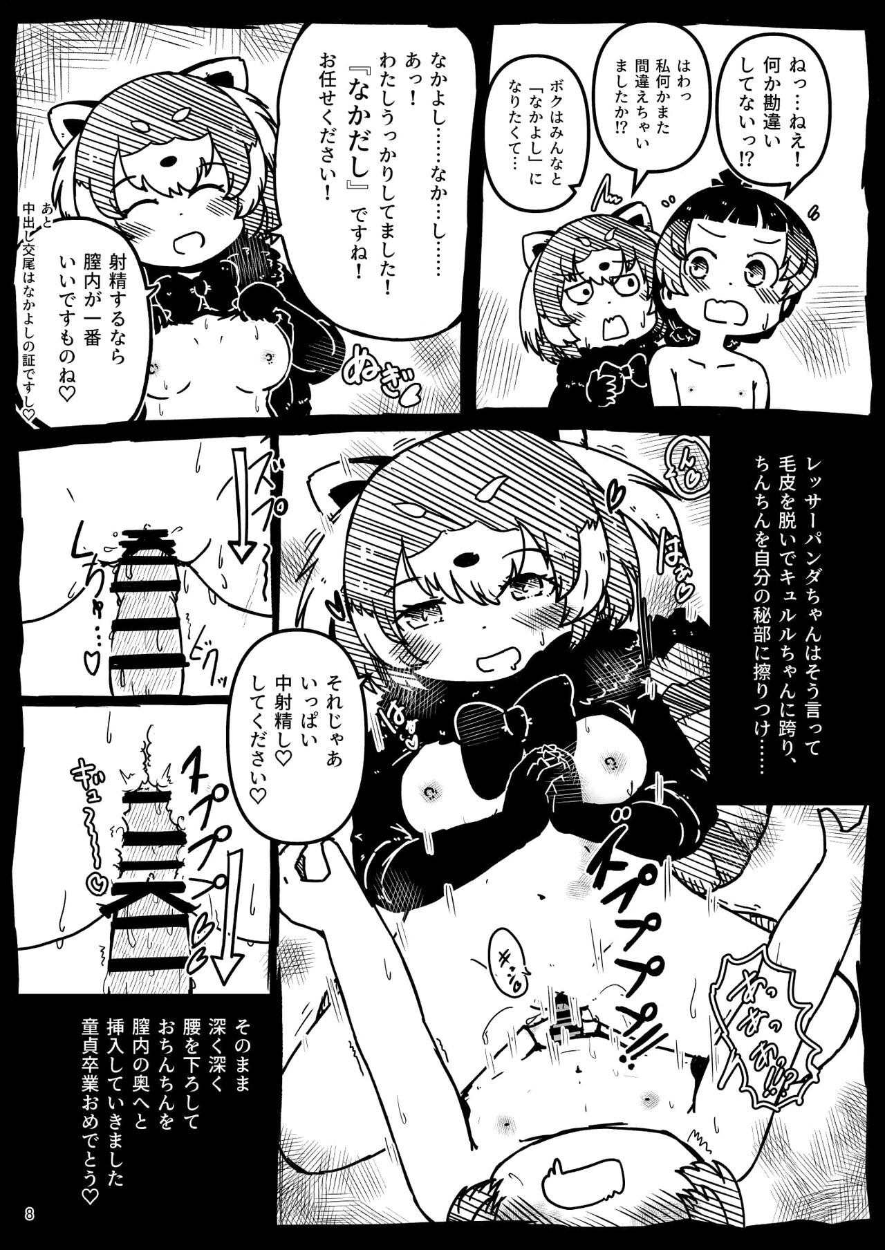 [沼底なまず/eenamazu] 沼底なまず - キュルルちゃんのスケ(ベエ)ッチブック