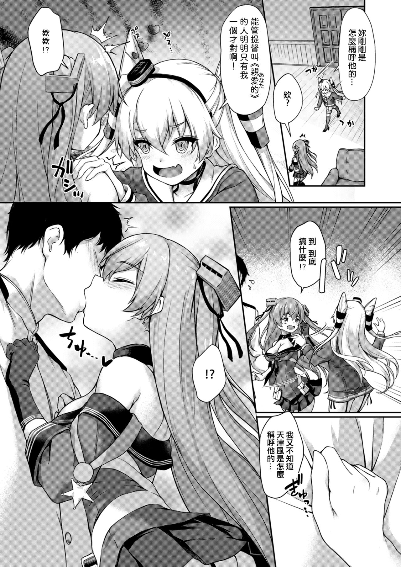 [ゆうさりつかた (淡夢)] あなたはあたしのなんだから! (艦隊これくしょん -艦これ-) [中国翻訳] [DL版]