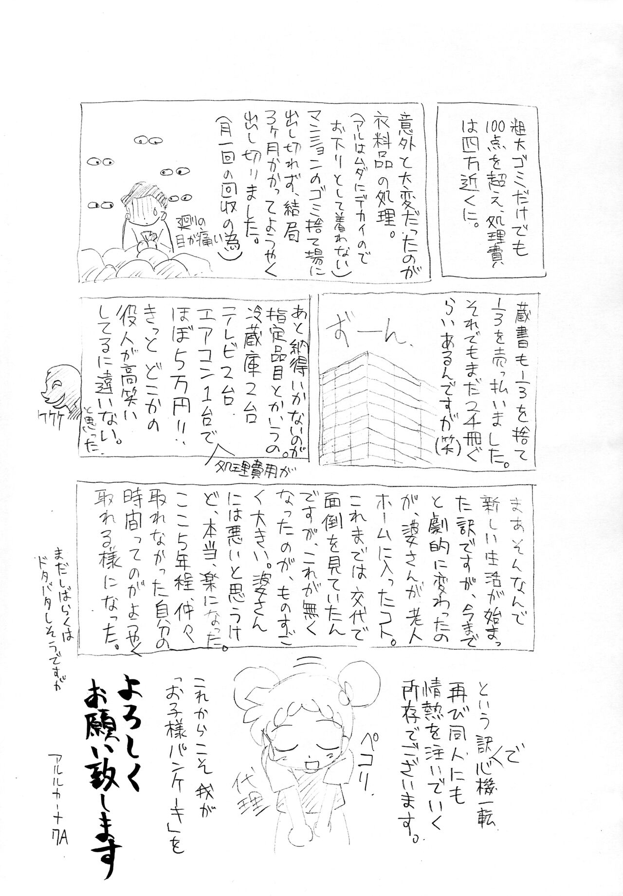 (C70) [お子様パンケーキ (アルルカーナ7A)] 月刊おこパン 2006.08 (よろず)