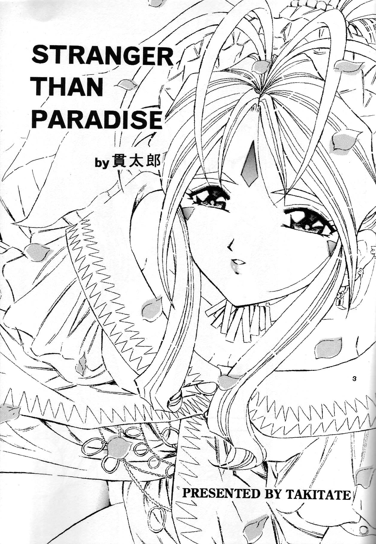 [炊きたて (貫太郎)] THAN PARA (ああっ女神さまっ) [英訳] [無修正]