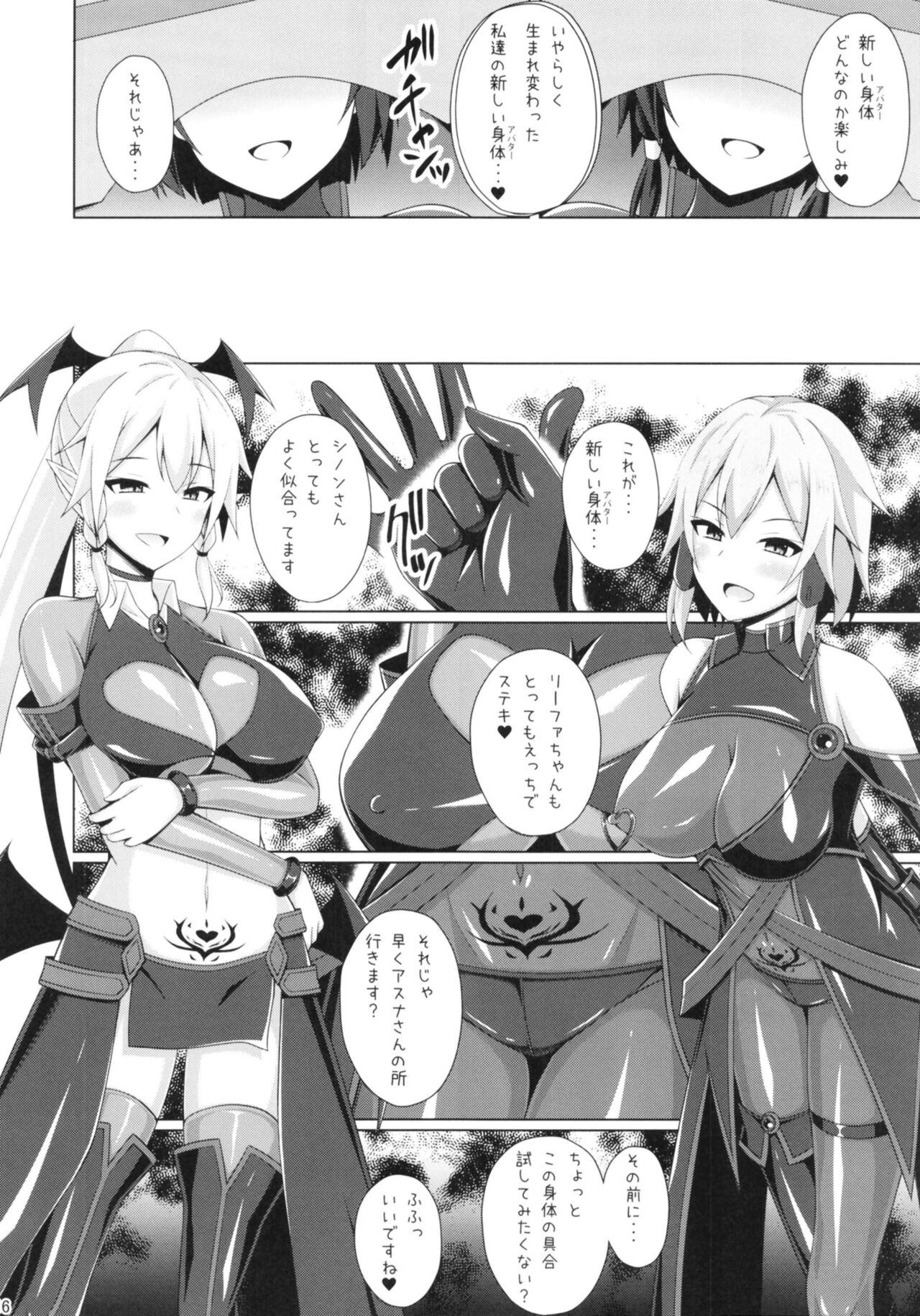 (COMIC1☆20) [Imitation Moon (成海優)] 彼女達の日常はもう戻らない... (ソードアート・オンライン)