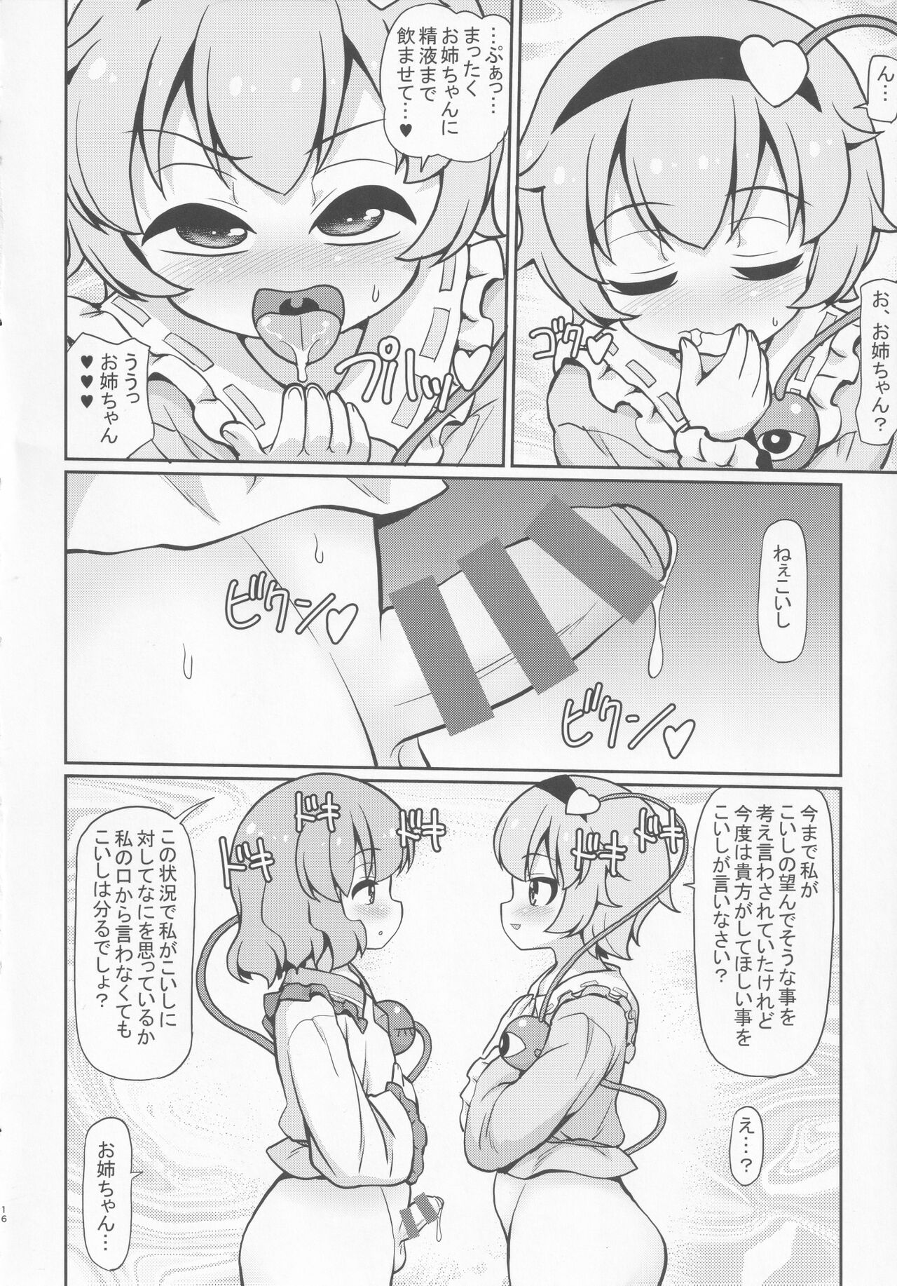 (C99) [魔導資料室 (嵐-D-悪鬼羅、佐々木てろん、emina)] さとり恋しこいし (東方Project)