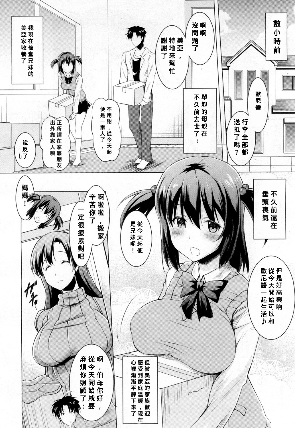 [ポニーR] 朝も夜も妹の舌でヌかずにはいられない (COMIC 夢幻転生 2019年2月号) [中国翻訳] [DL版]