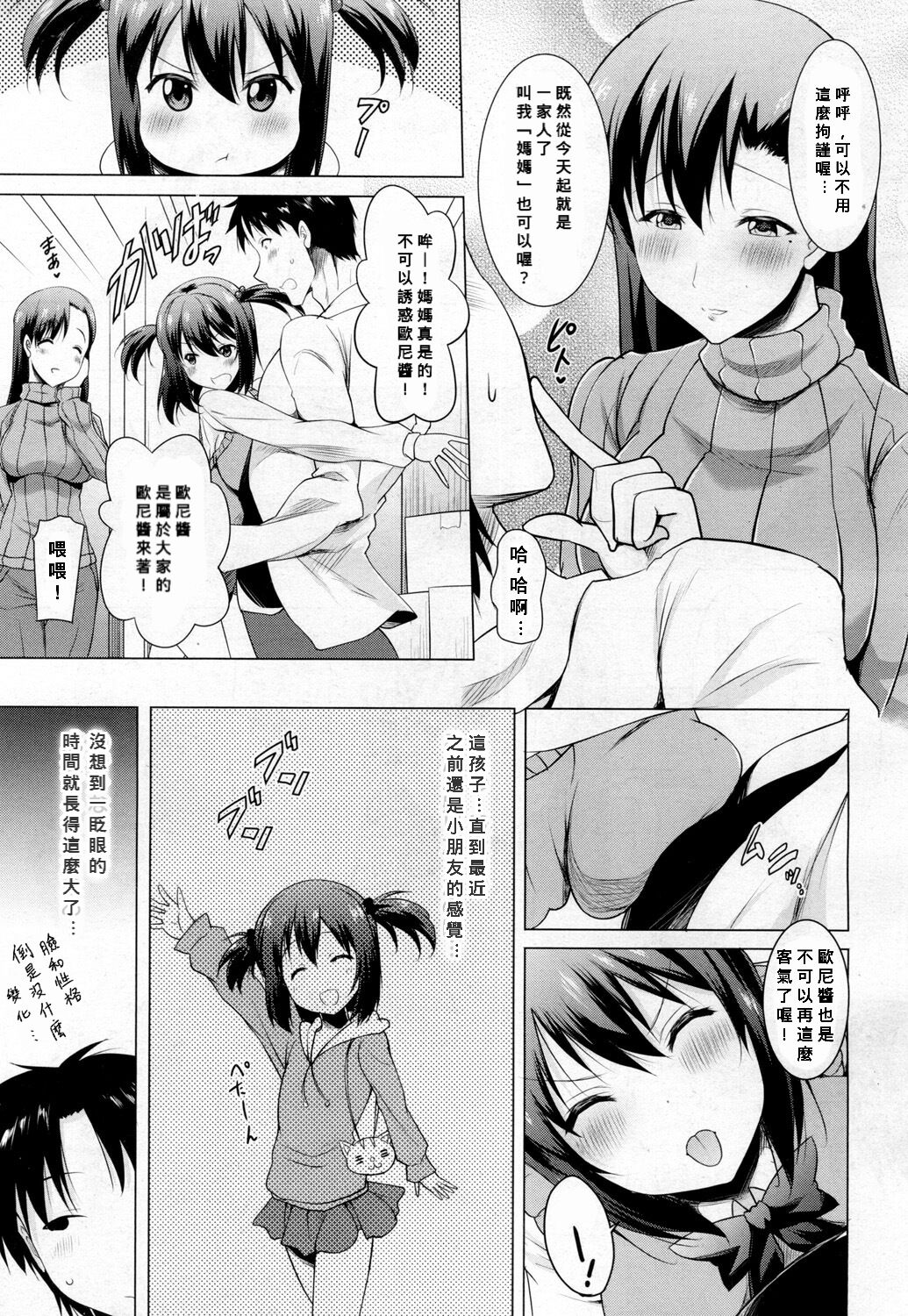 [ポニーR] 朝も夜も妹の舌でヌかずにはいられない (COMIC 夢幻転生 2019年2月号) [中国翻訳] [DL版]