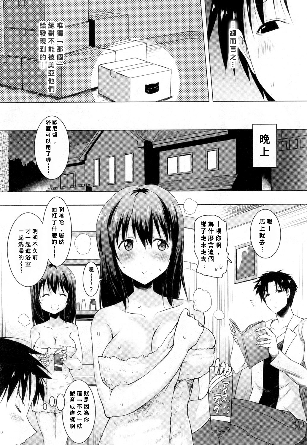 [ポニーR] 朝も夜も妹の舌でヌかずにはいられない (COMIC 夢幻転生 2019年2月号) [中国翻訳] [DL版]