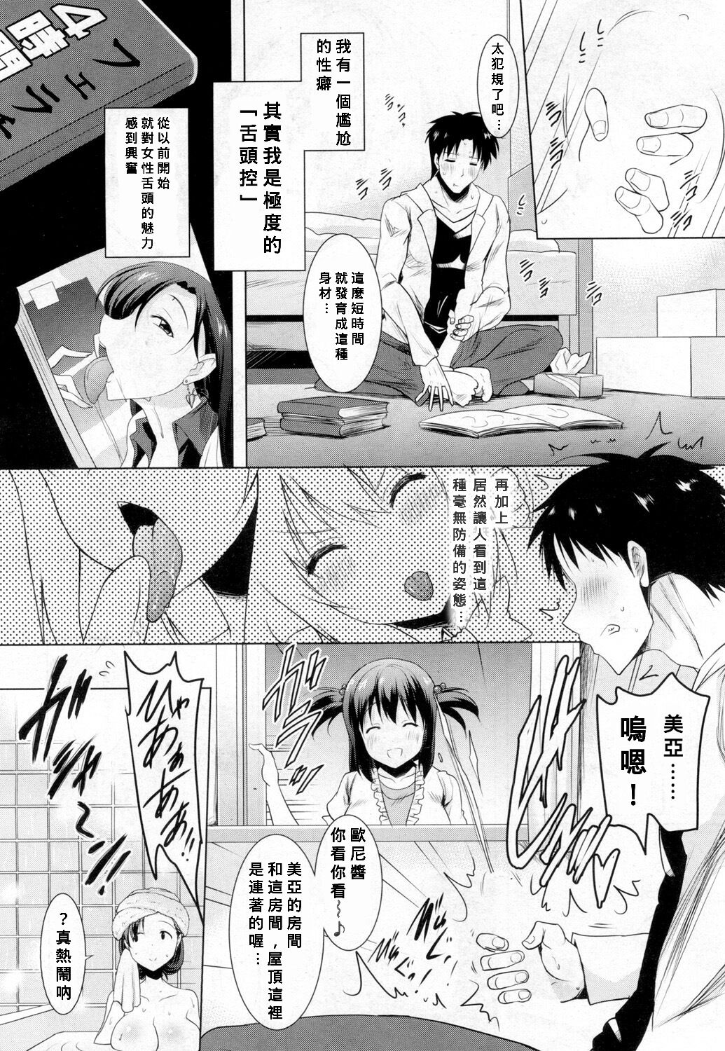 [ポニーR] 朝も夜も妹の舌でヌかずにはいられない (COMIC 夢幻転生 2019年2月号) [中国翻訳] [DL版]