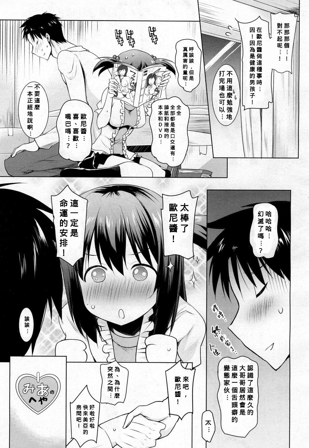 [ポニーR] 朝も夜も妹の舌でヌかずにはいられない (COMIC 夢幻転生 2019年2月号) [中国翻訳] [DL版]