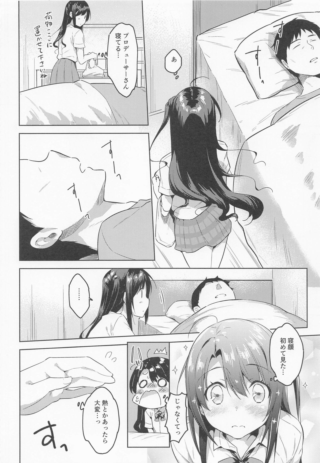 (C99) [みるく世紀 (健やか牛乳)] 卯月ちゃんお見舞いセックス (アイドルマスター シンデレラガールズ)