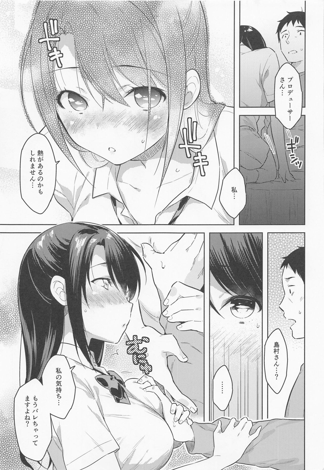 (C99) [みるく世紀 (健やか牛乳)] 卯月ちゃんお見舞いセックス (アイドルマスター シンデレラガールズ)