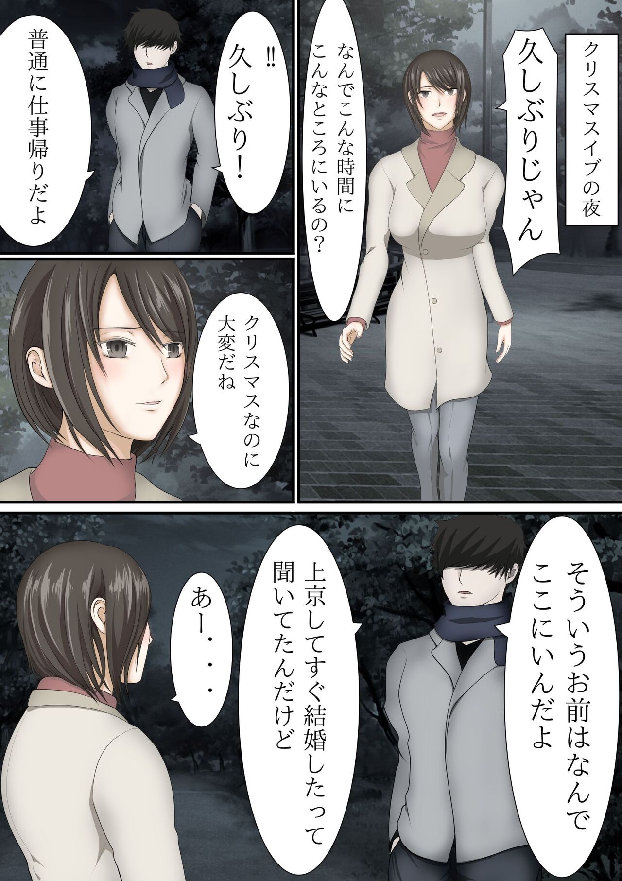 [くると] 上京して人妻になったはずの同級生とクリスマスの夜にこうなるなんて