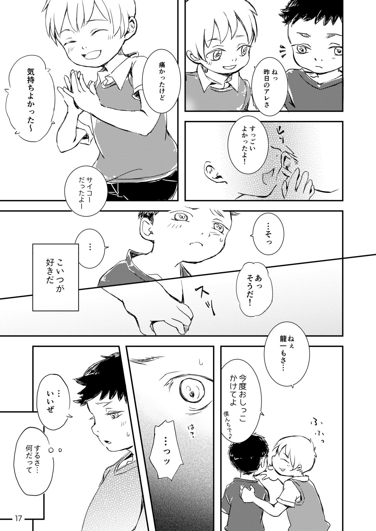 [蜂蜜*オレンジ (うえの知己)] ふたりのはなし 2 [DL版]