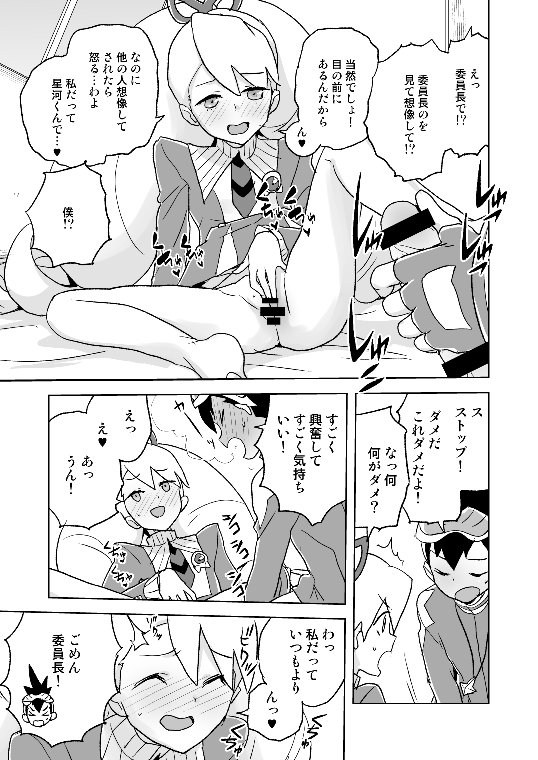 [全裸レストラン (縁山)] 自撮り委員長 不完全版 (流星のロックマン) [DL版]