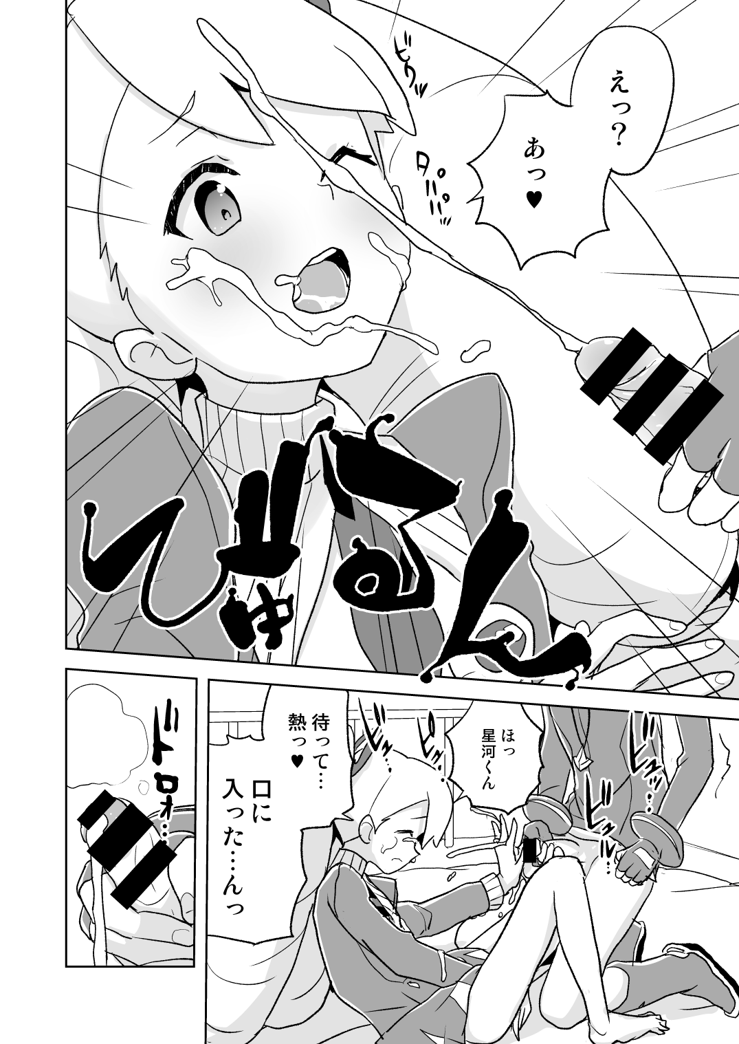 [全裸レストラン (縁山)] 自撮り委員長 不完全版 (流星のロックマン) [DL版]