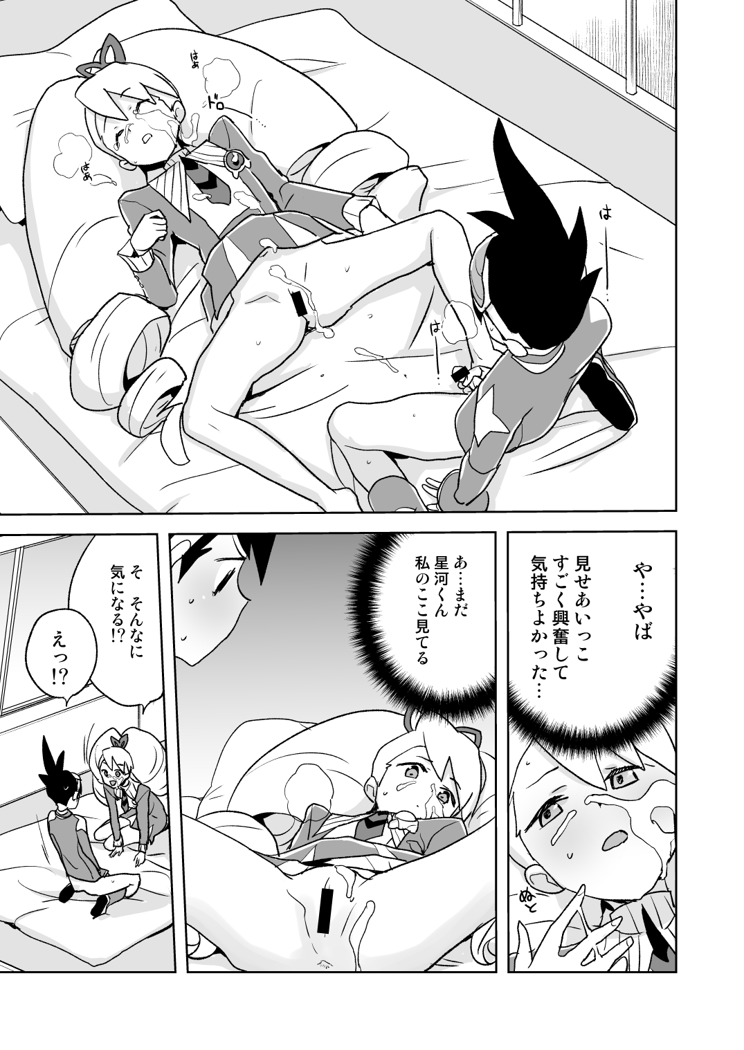 [全裸レストラン (縁山)] 自撮り委員長 不完全版 (流星のロックマン) [DL版]