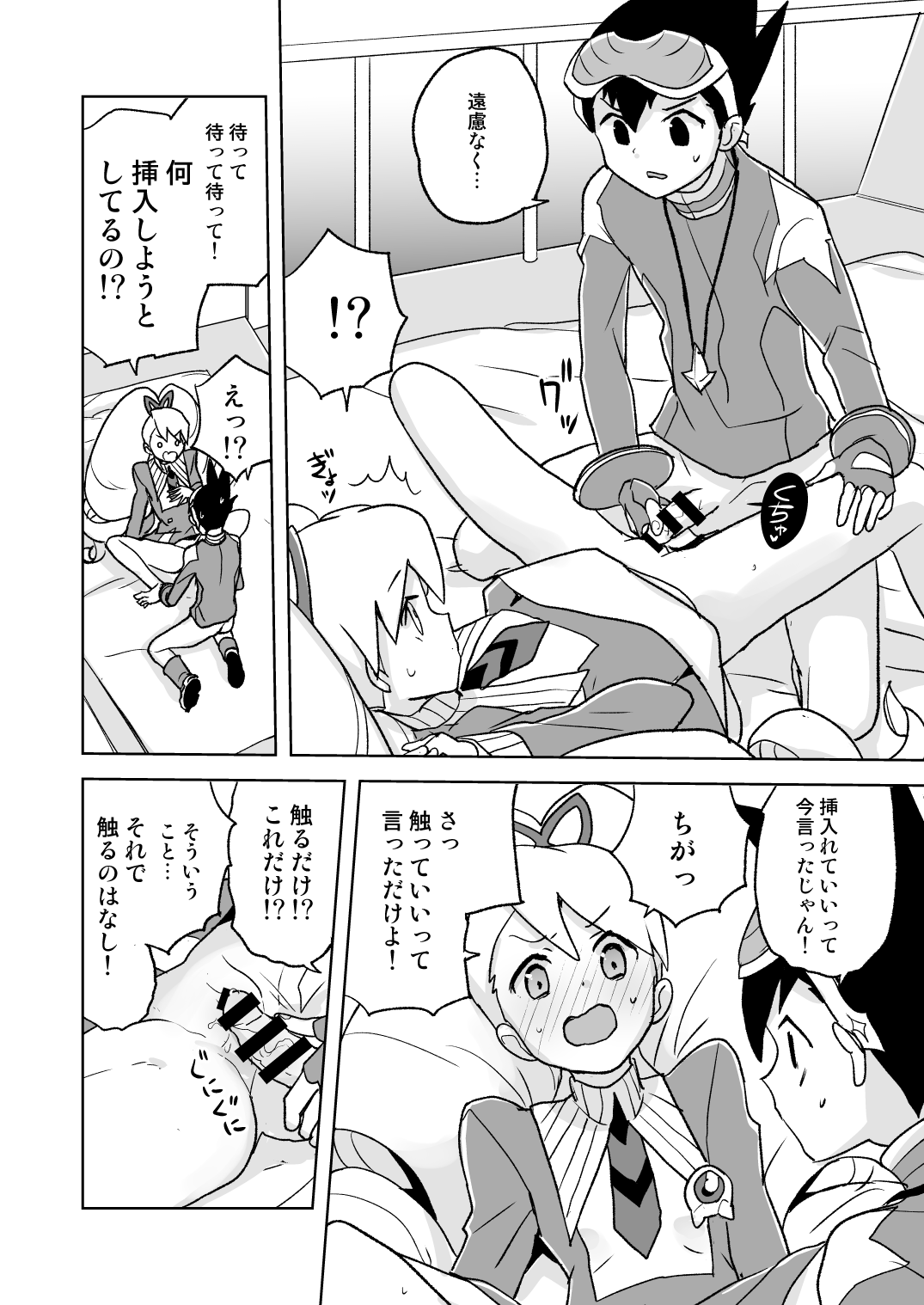 [全裸レストラン (縁山)] 自撮り委員長 不完全版 (流星のロックマン) [DL版]