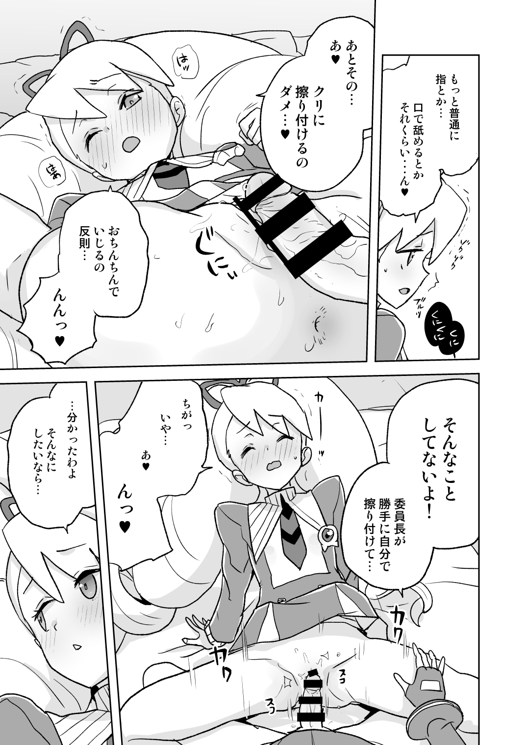 [全裸レストラン (縁山)] 自撮り委員長 不完全版 (流星のロックマン) [DL版]