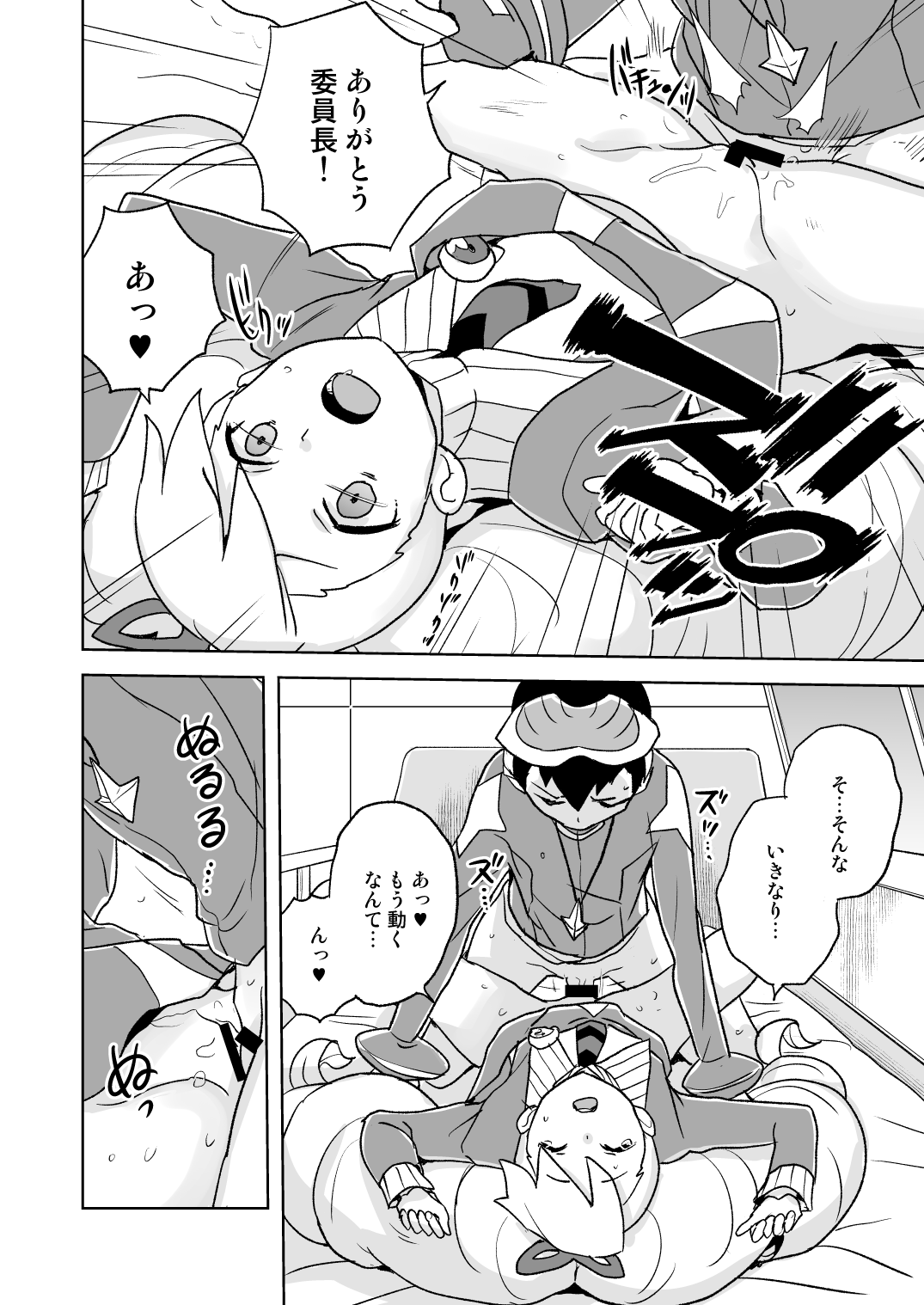 [全裸レストラン (縁山)] 自撮り委員長 不完全版 (流星のロックマン) [DL版]