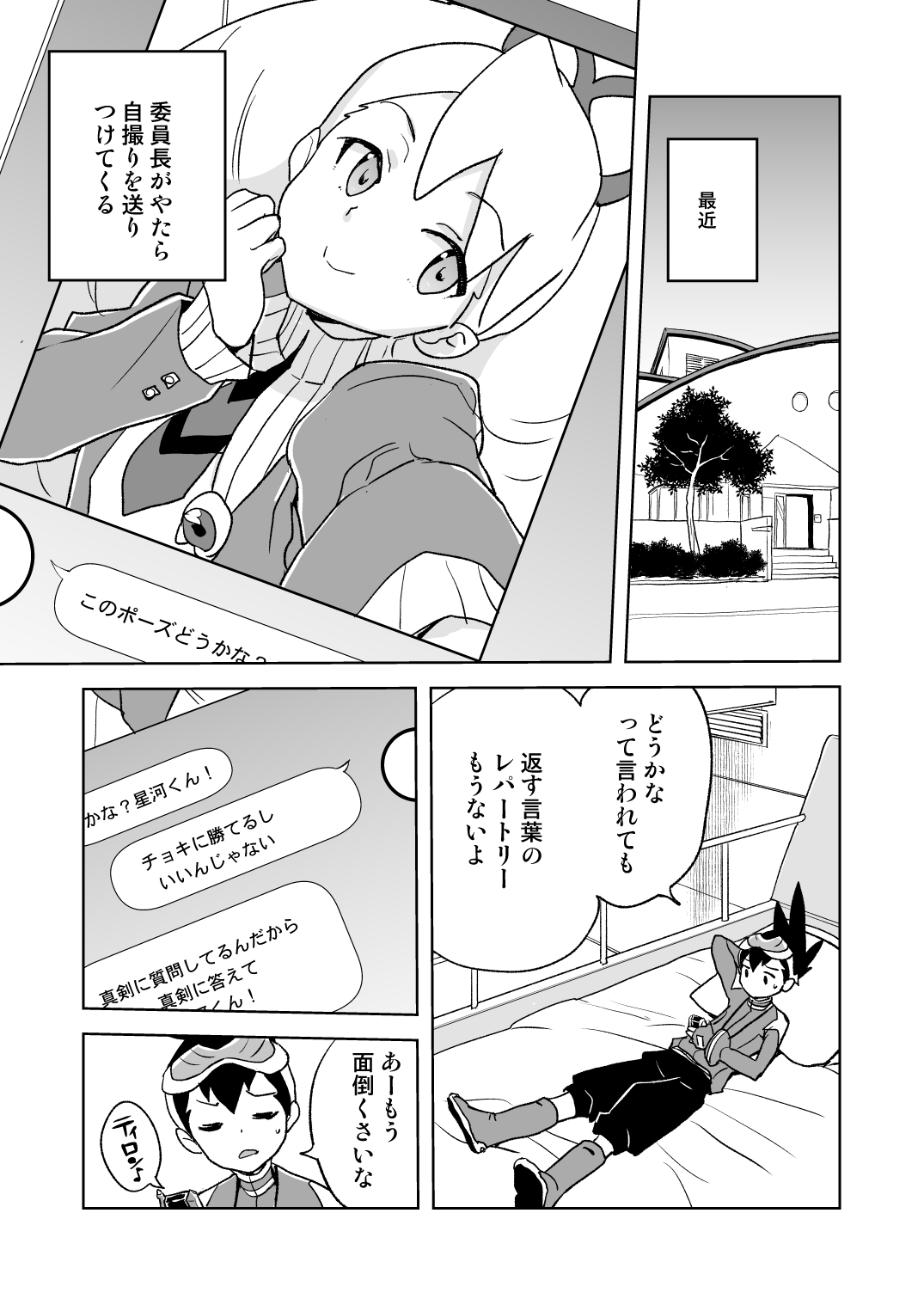 [全裸レストラン (縁山)] 自撮り委員長 不完全版 (流星のロックマン) [DL版]