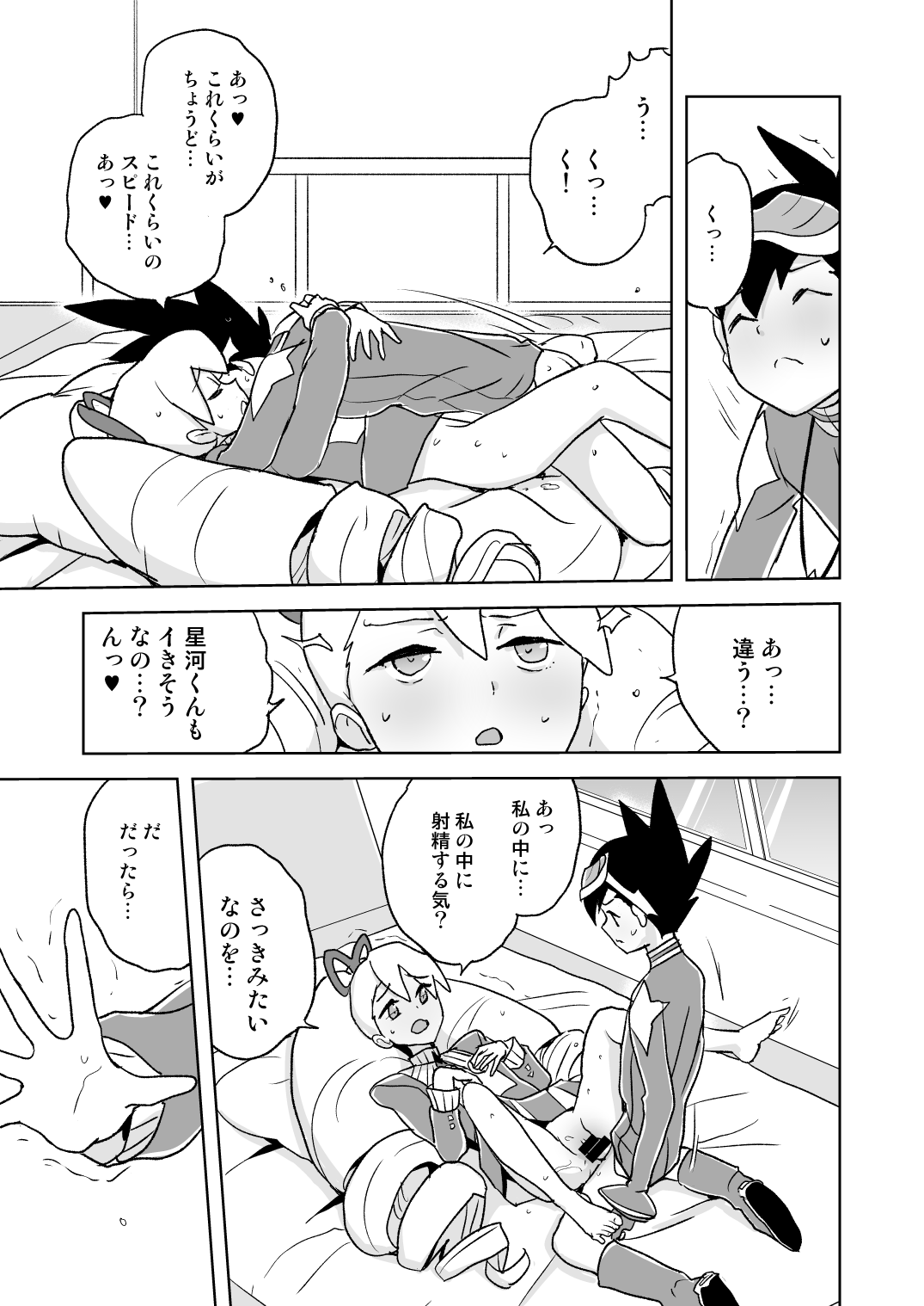 [全裸レストラン (縁山)] 自撮り委員長 不完全版 (流星のロックマン) [DL版]
