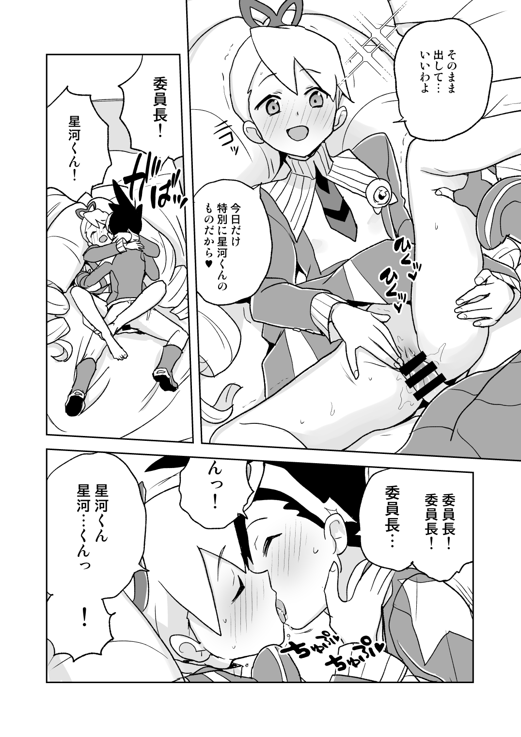 [全裸レストラン (縁山)] 自撮り委員長 不完全版 (流星のロックマン) [DL版]