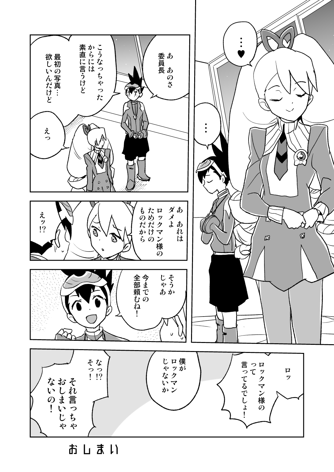 [全裸レストラン (縁山)] 自撮り委員長 不完全版 (流星のロックマン) [DL版]
