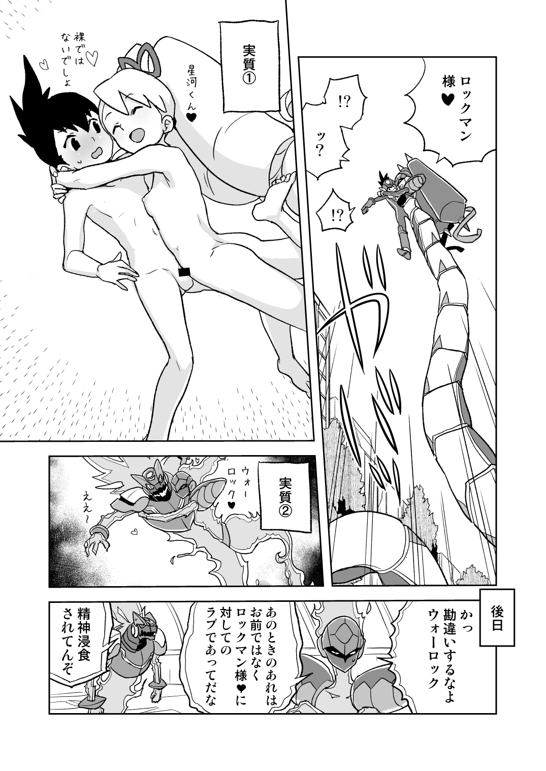 [全裸レストラン (縁山)] 自撮り委員長 不完全版 (流星のロックマン) [DL版]