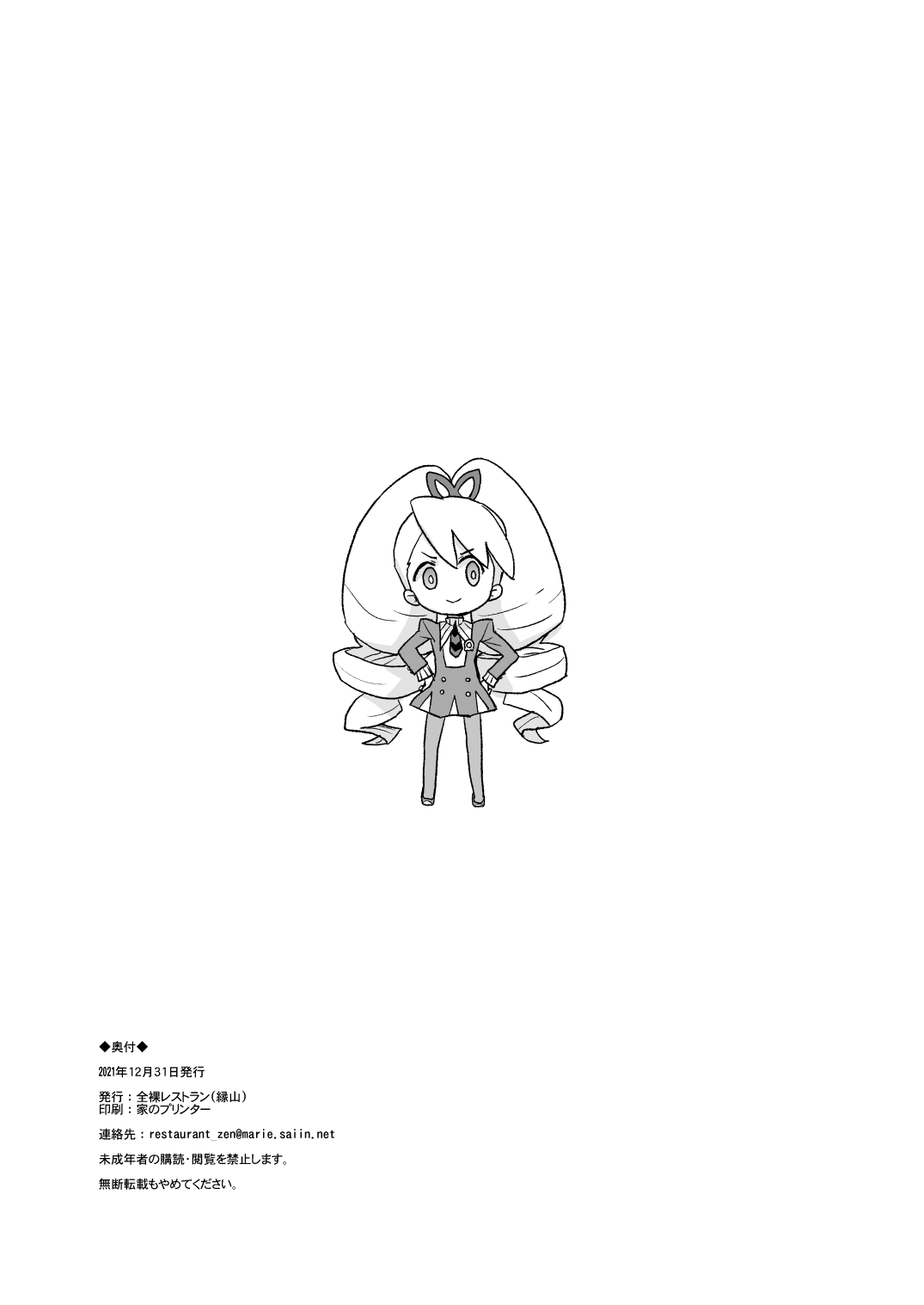 [全裸レストラン (縁山)] 自撮り委員長 不完全版 (流星のロックマン) [DL版]