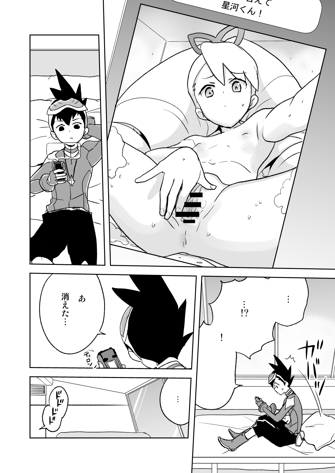 [全裸レストラン (縁山)] 自撮り委員長 不完全版 (流星のロックマン) [DL版]