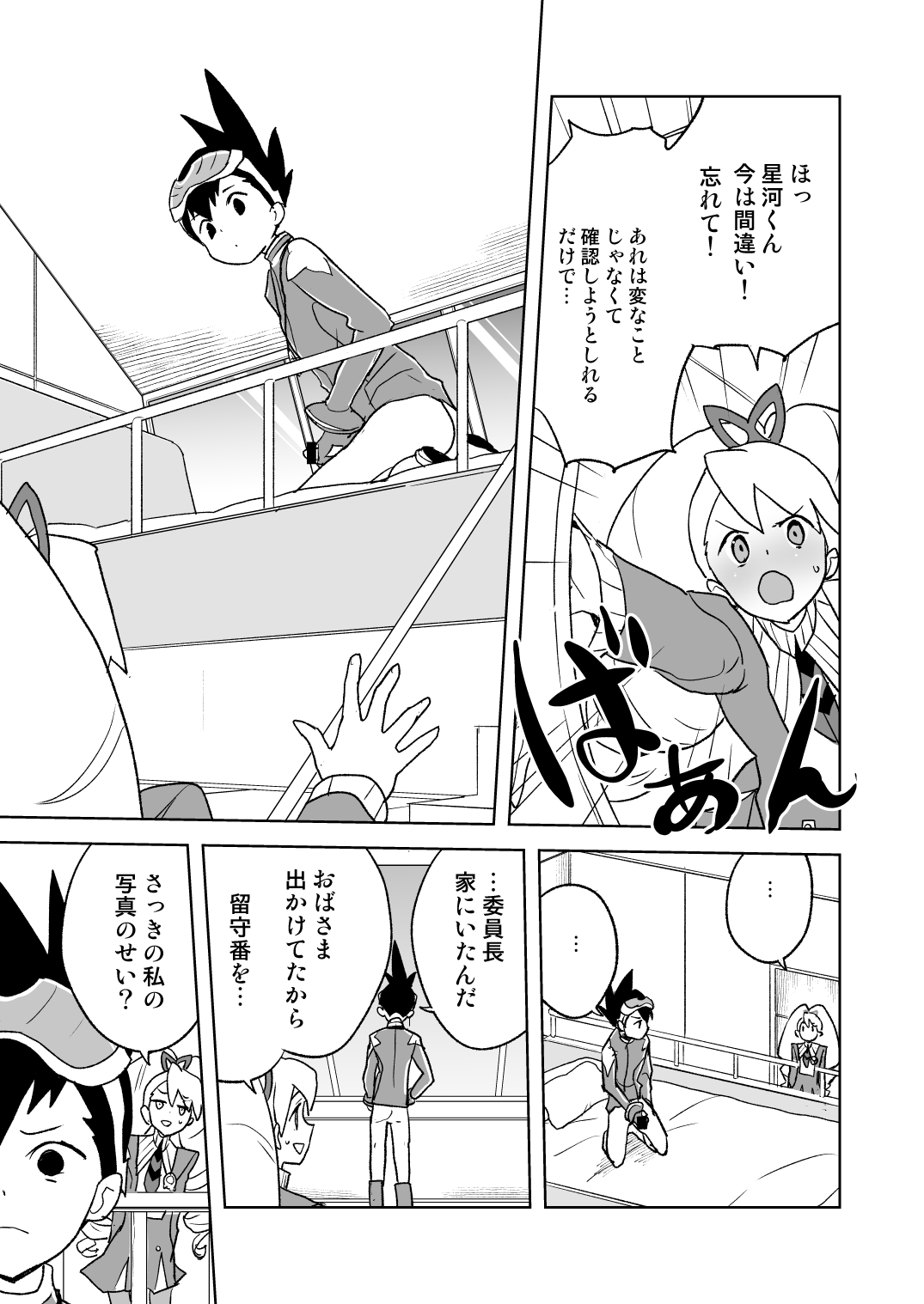 [全裸レストラン (縁山)] 自撮り委員長 不完全版 (流星のロックマン) [DL版]