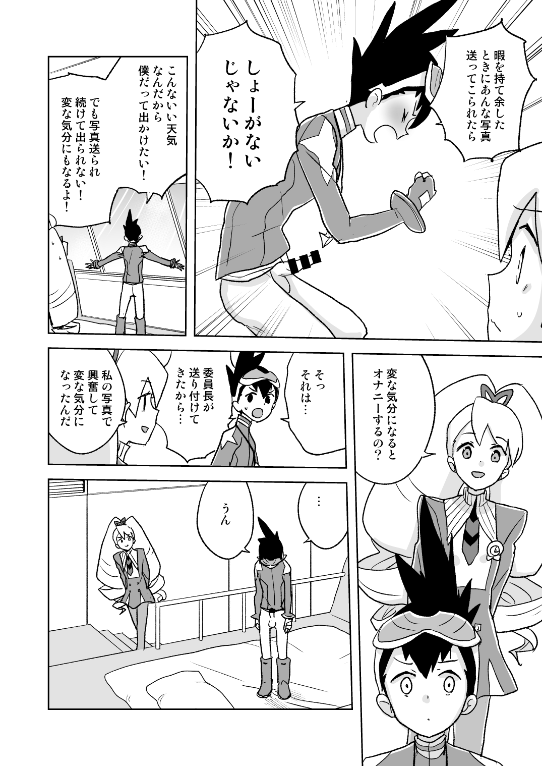[全裸レストラン (縁山)] 自撮り委員長 不完全版 (流星のロックマン) [DL版]
