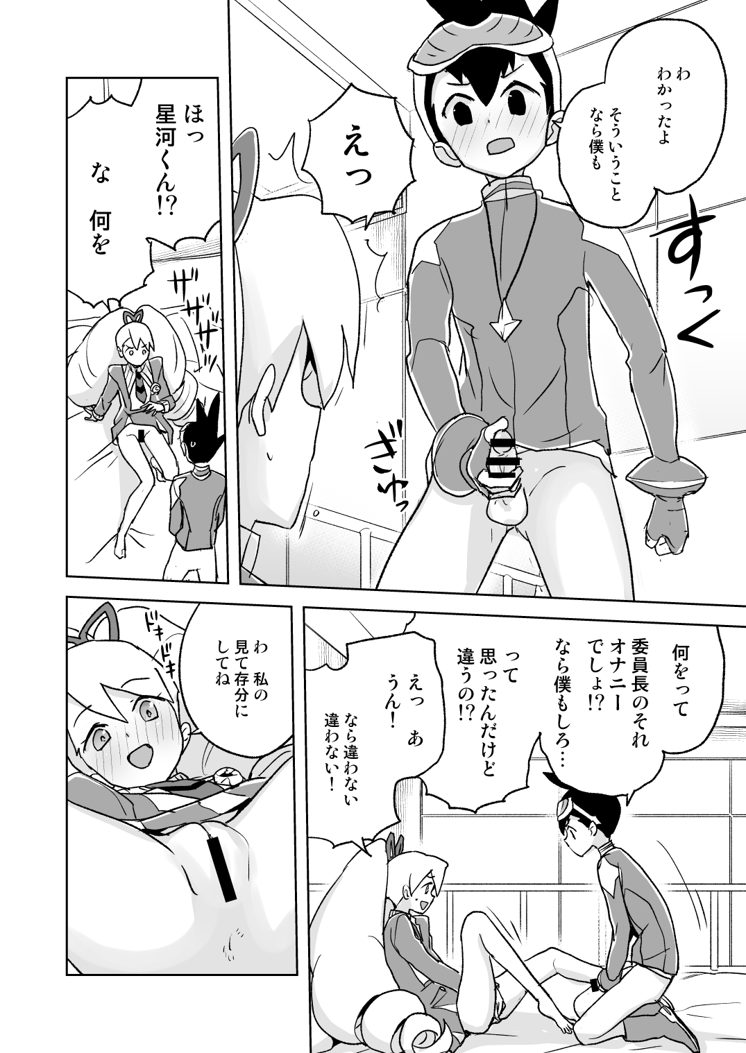 [全裸レストラン (縁山)] 自撮り委員長 不完全版 (流星のロックマン) [DL版]