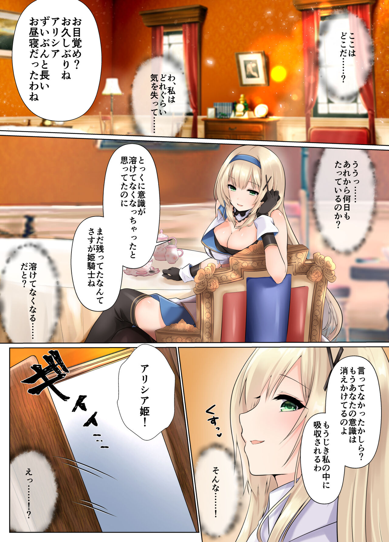 [聖華快楽書店] サキュバスに身体を乗っ取られ弄ばれる姫騎士物語