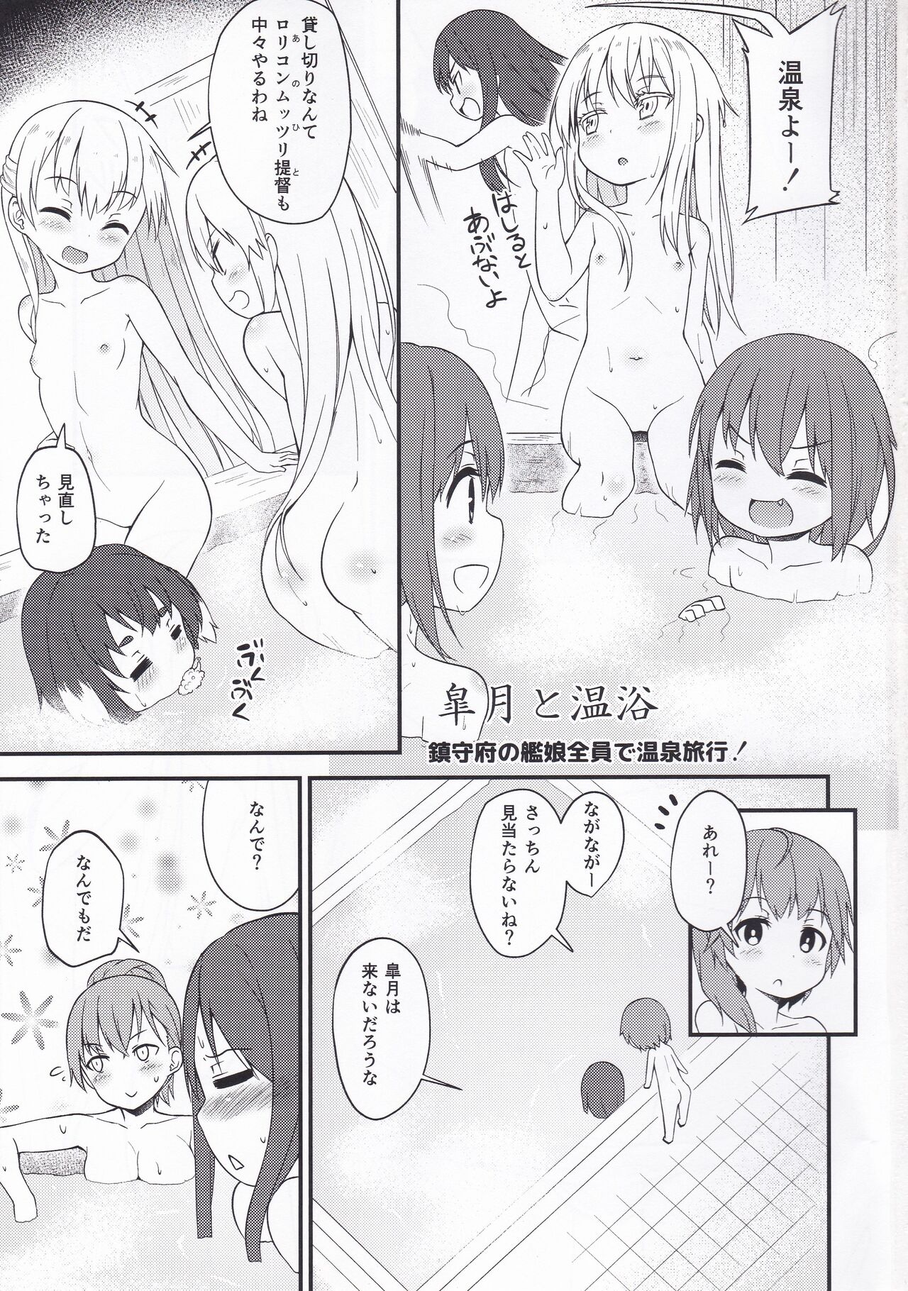 (C91) [忘らるる手紙 (びんせん)] 皐月と温浴 (艦隊これくしょん -艦これ-)